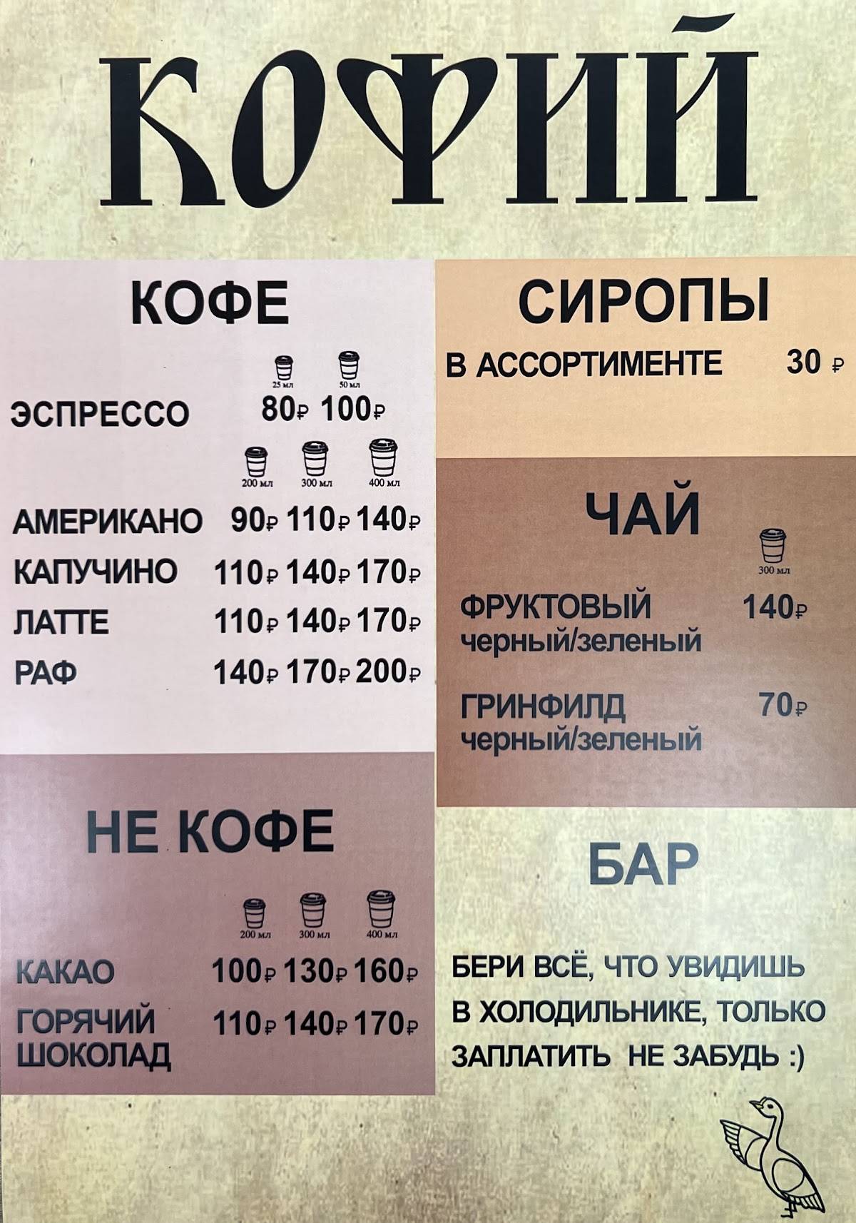Кофий меню