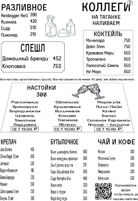 Коллеги 2.0 меню