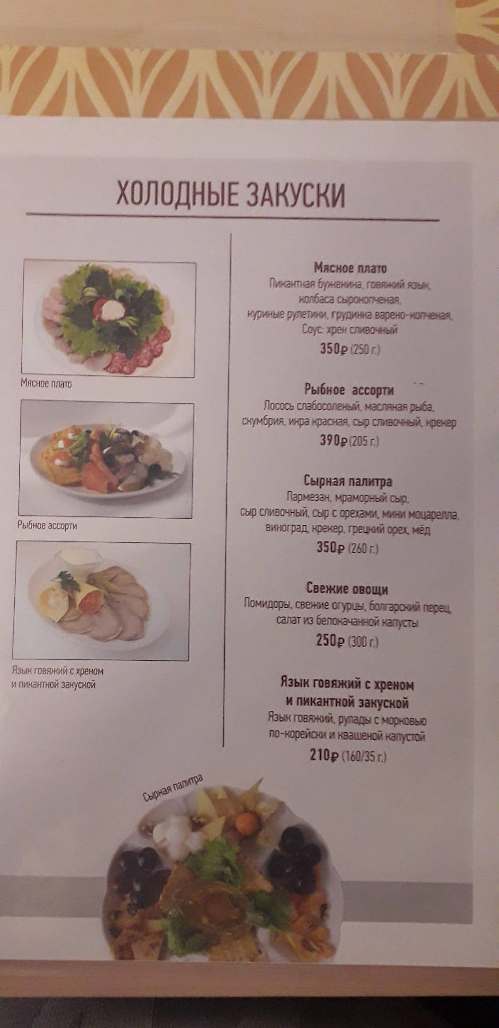 Комильфо Стар меню