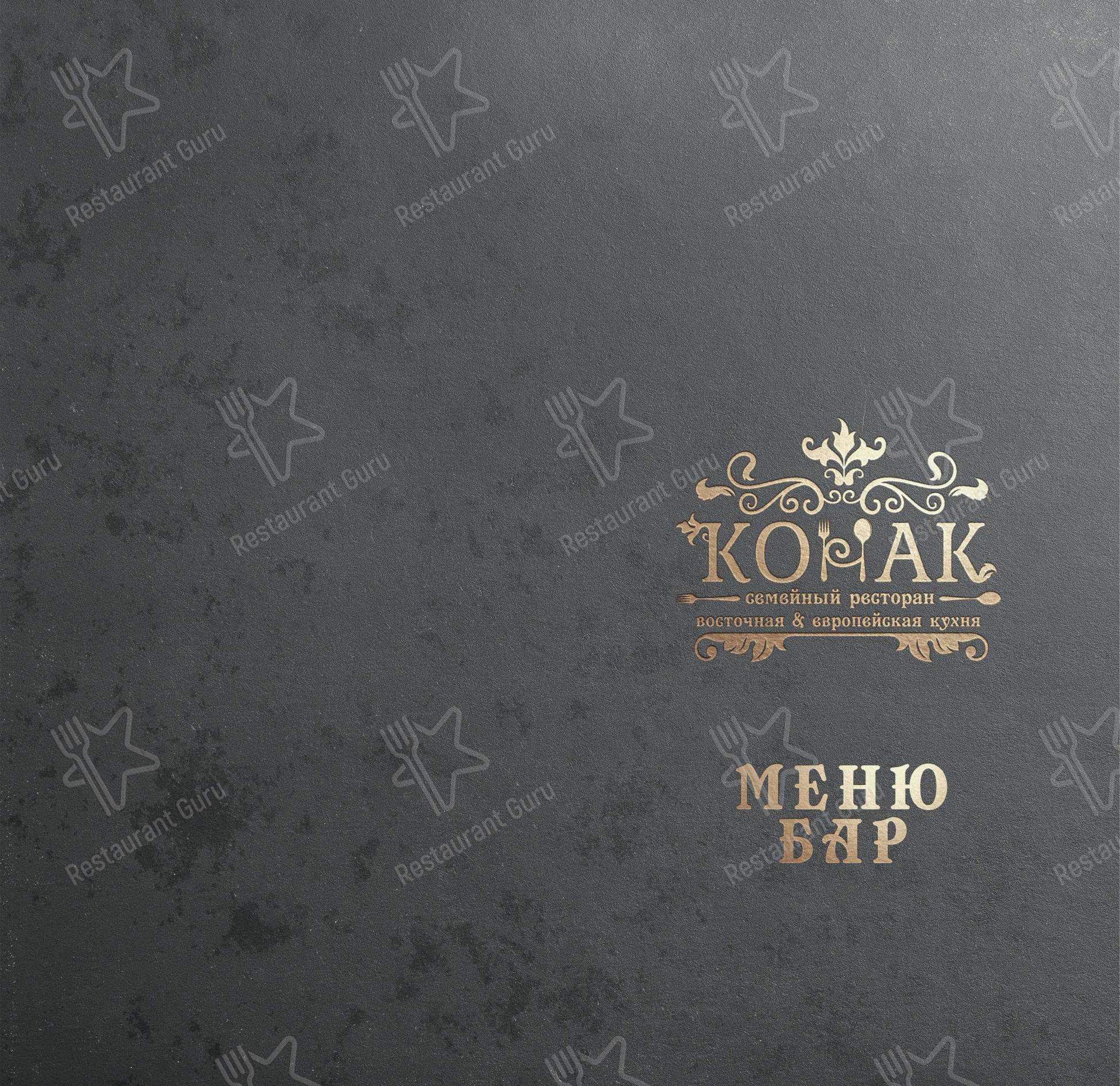 Меню для посетителей ресторана Конак