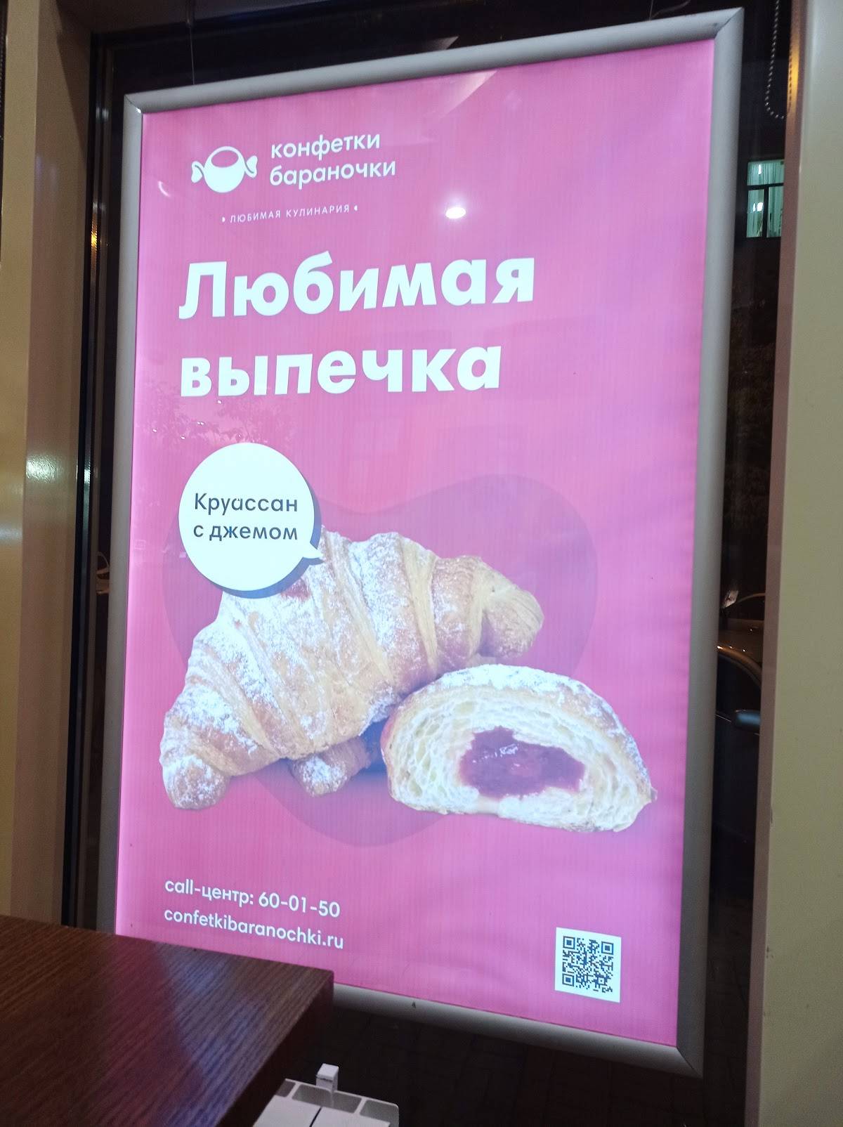 Кулинария Конфетки-Бараночки меню