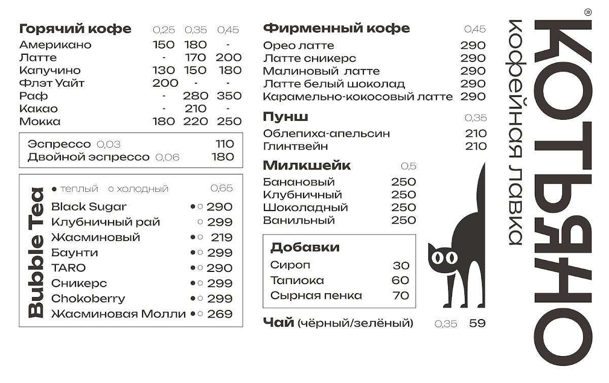 Котьяно меню
