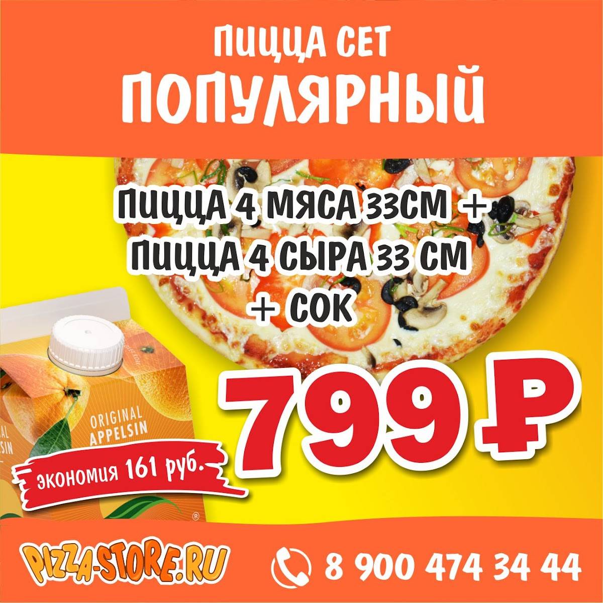 Pizza Store меню