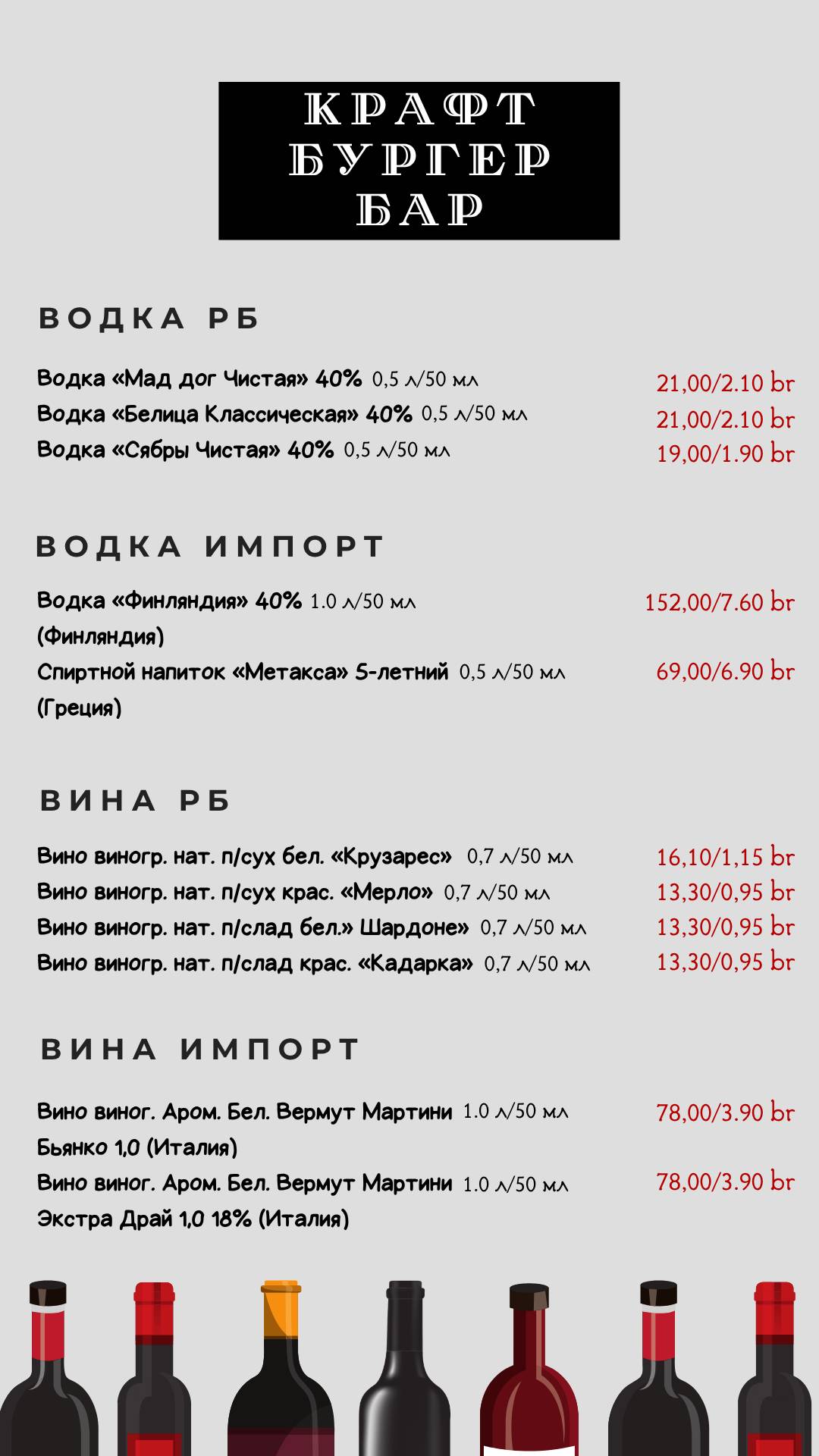 Крафт Бургер Бар меню