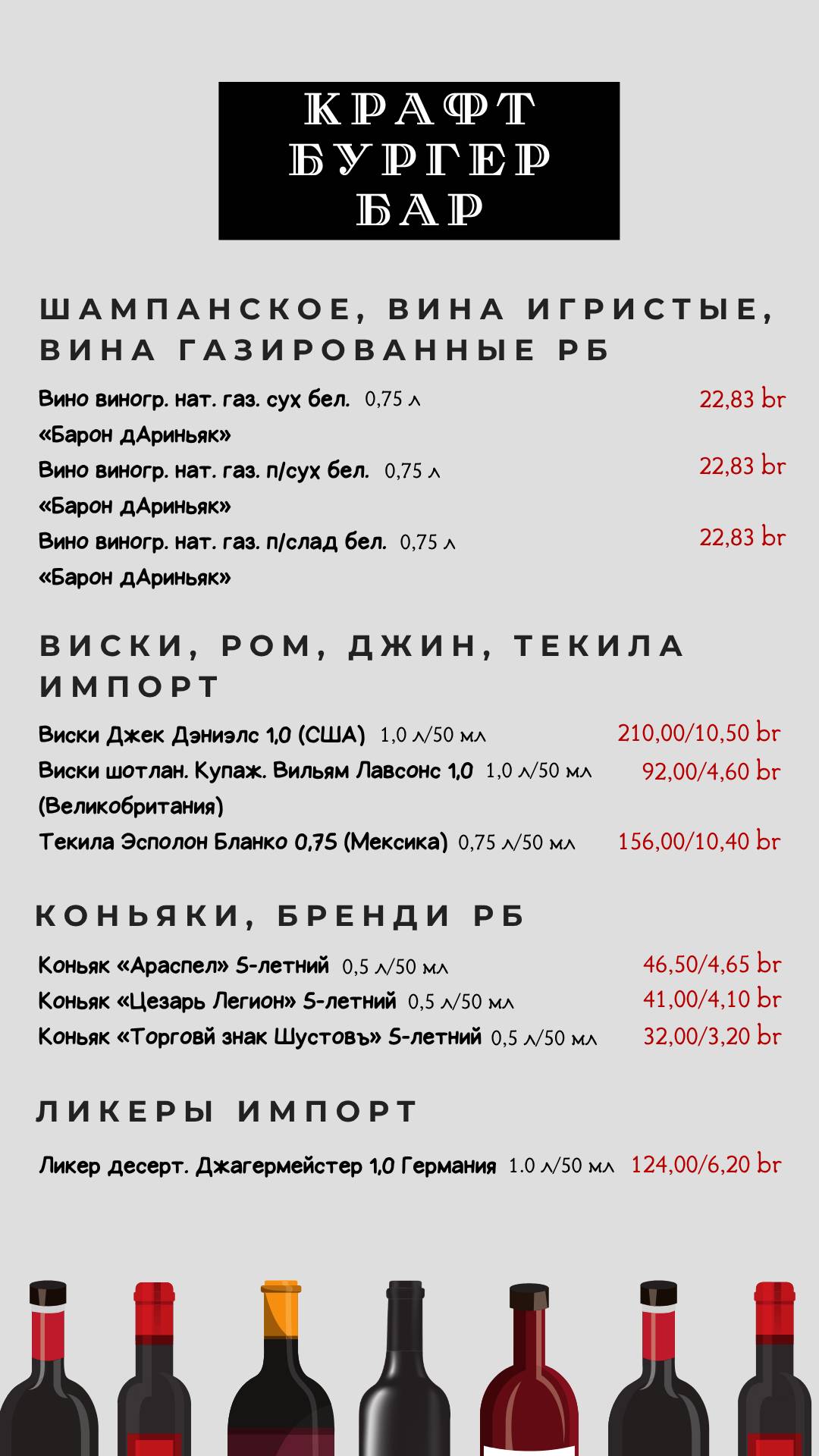 Крафт Бургер Бар меню