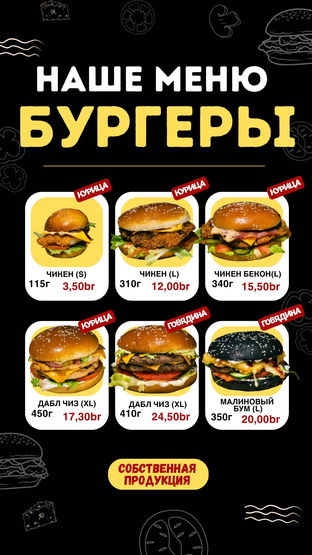 Крафт Бургер Бар меню