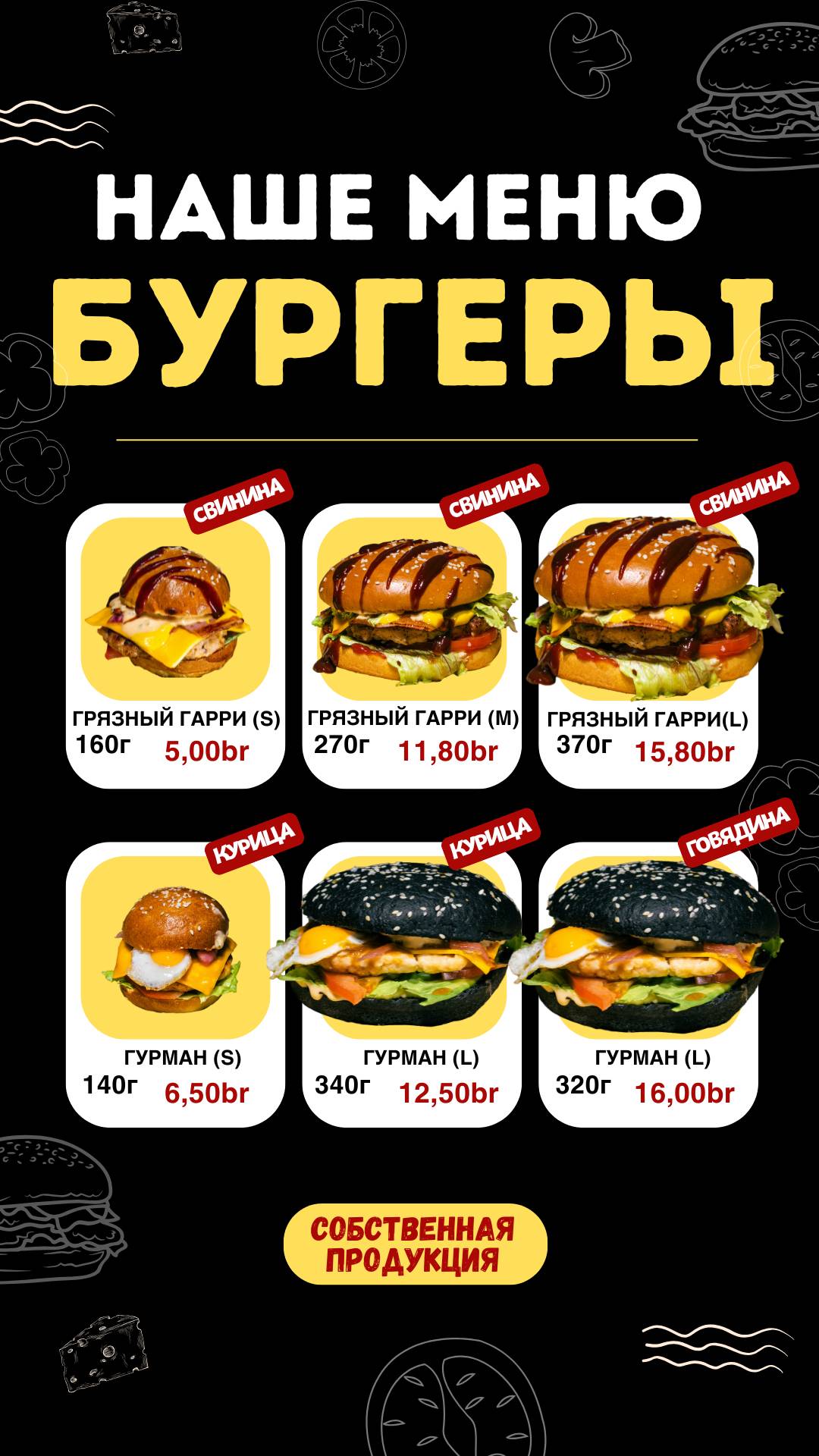 Крафт Бургер Бар меню