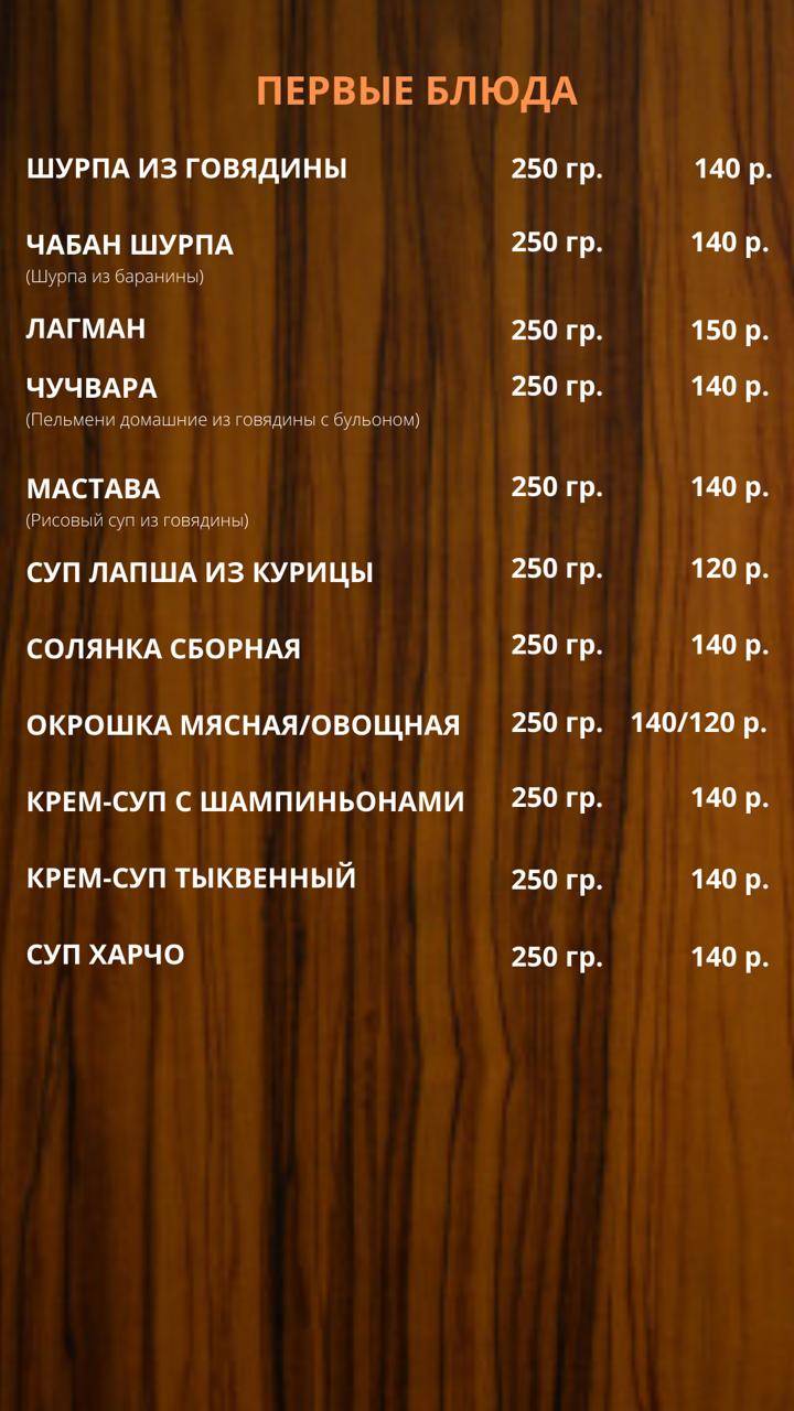 Чайхана Анор-Анор меню