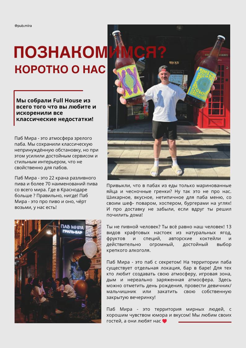 Паб Мира меню