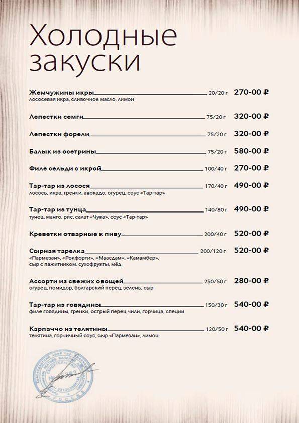 Стейк хаус меню