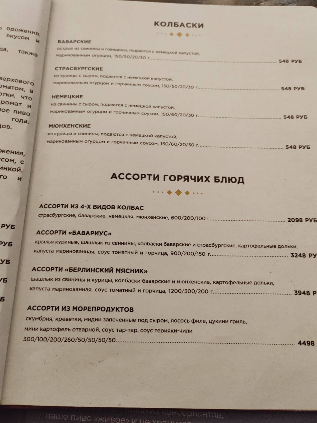 Biergarten меню