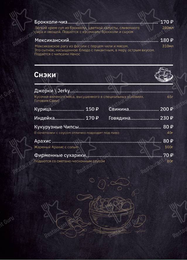 Меню Крылья - блюда и напитки