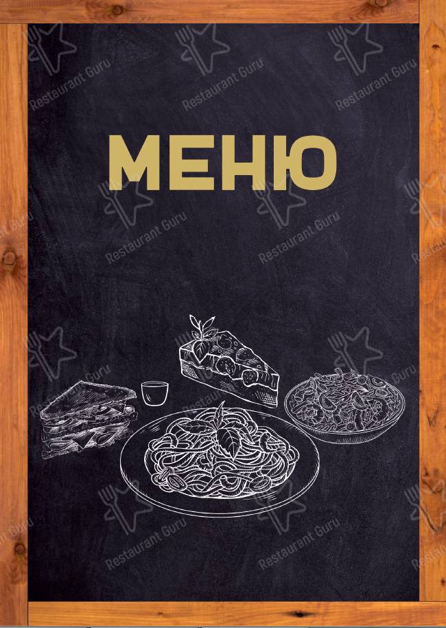 Меню Крылья - блюда и напитки