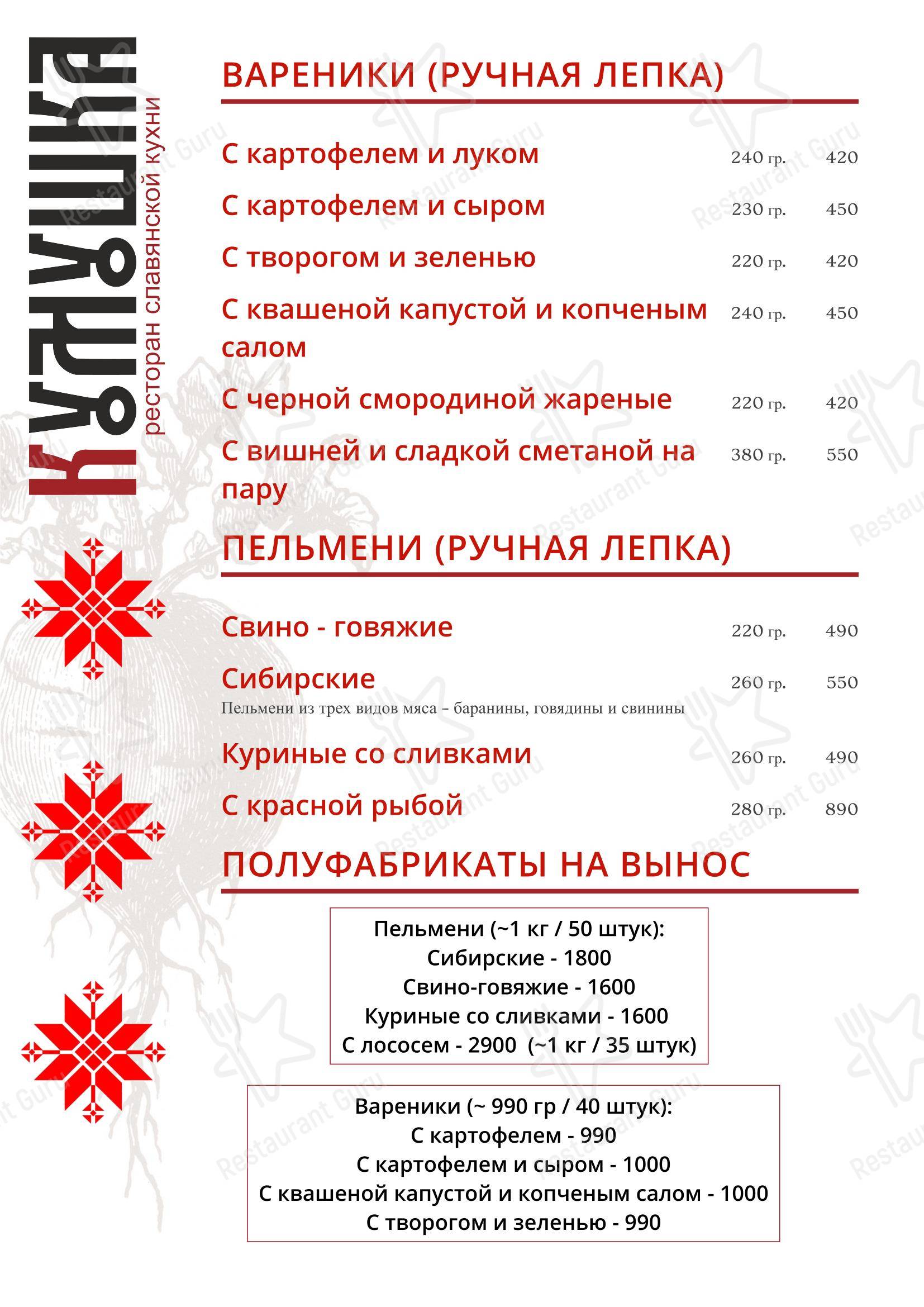 Меню ресторана Кумушка Саратов - Меню