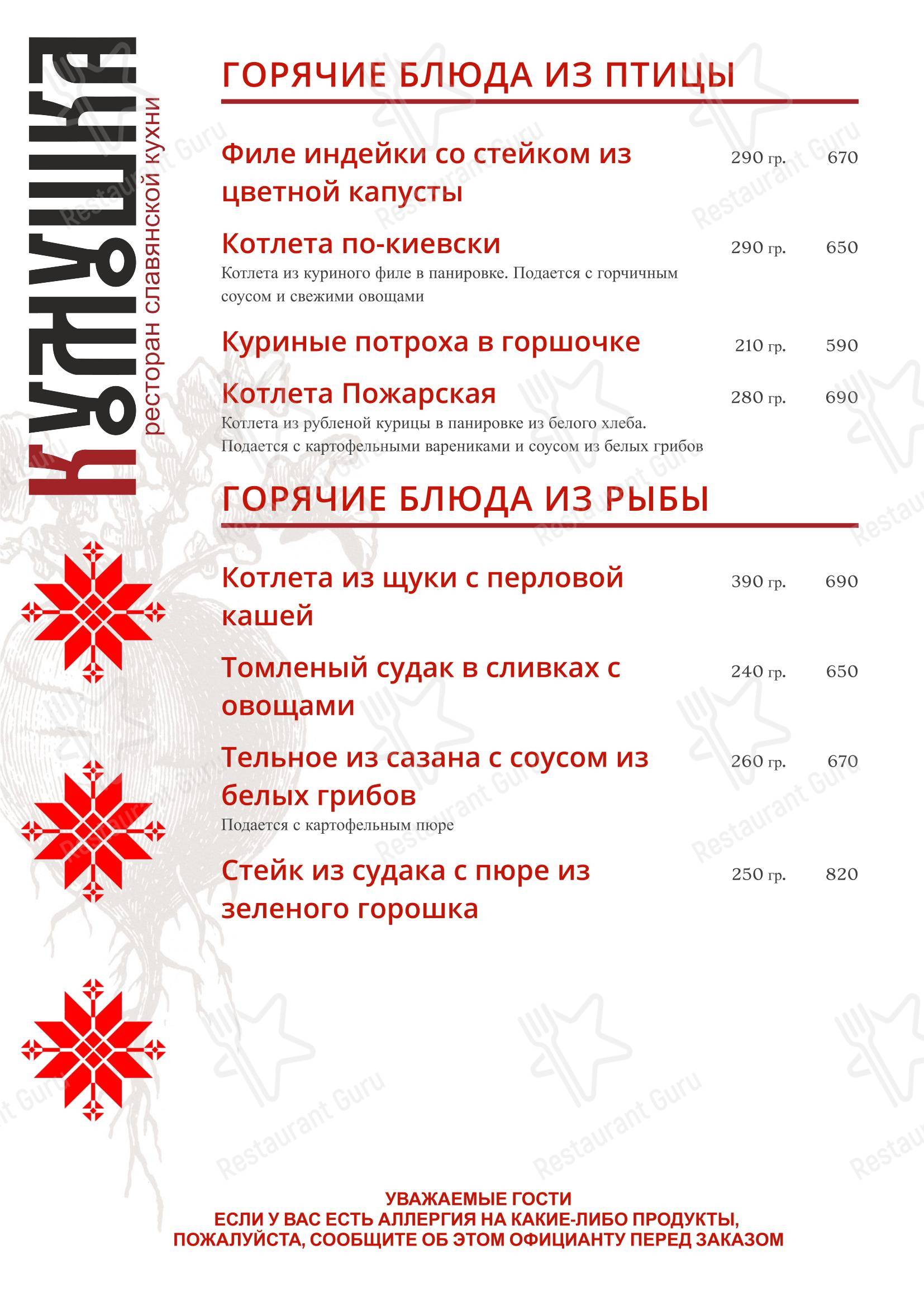 Меню ресторана Кумушка Саратов - Меню