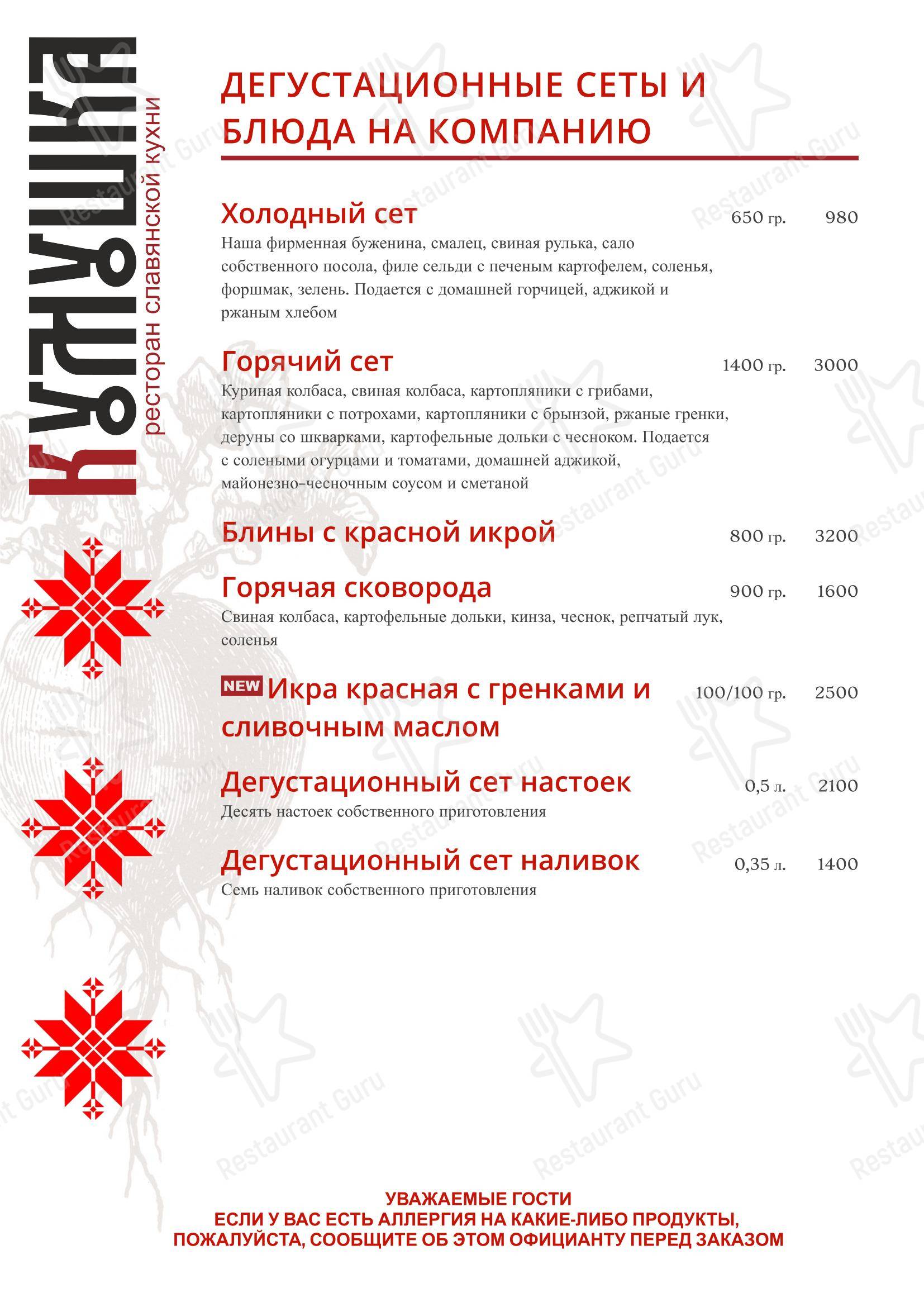 Меню ресторана Кумушка Саратов в Саратове