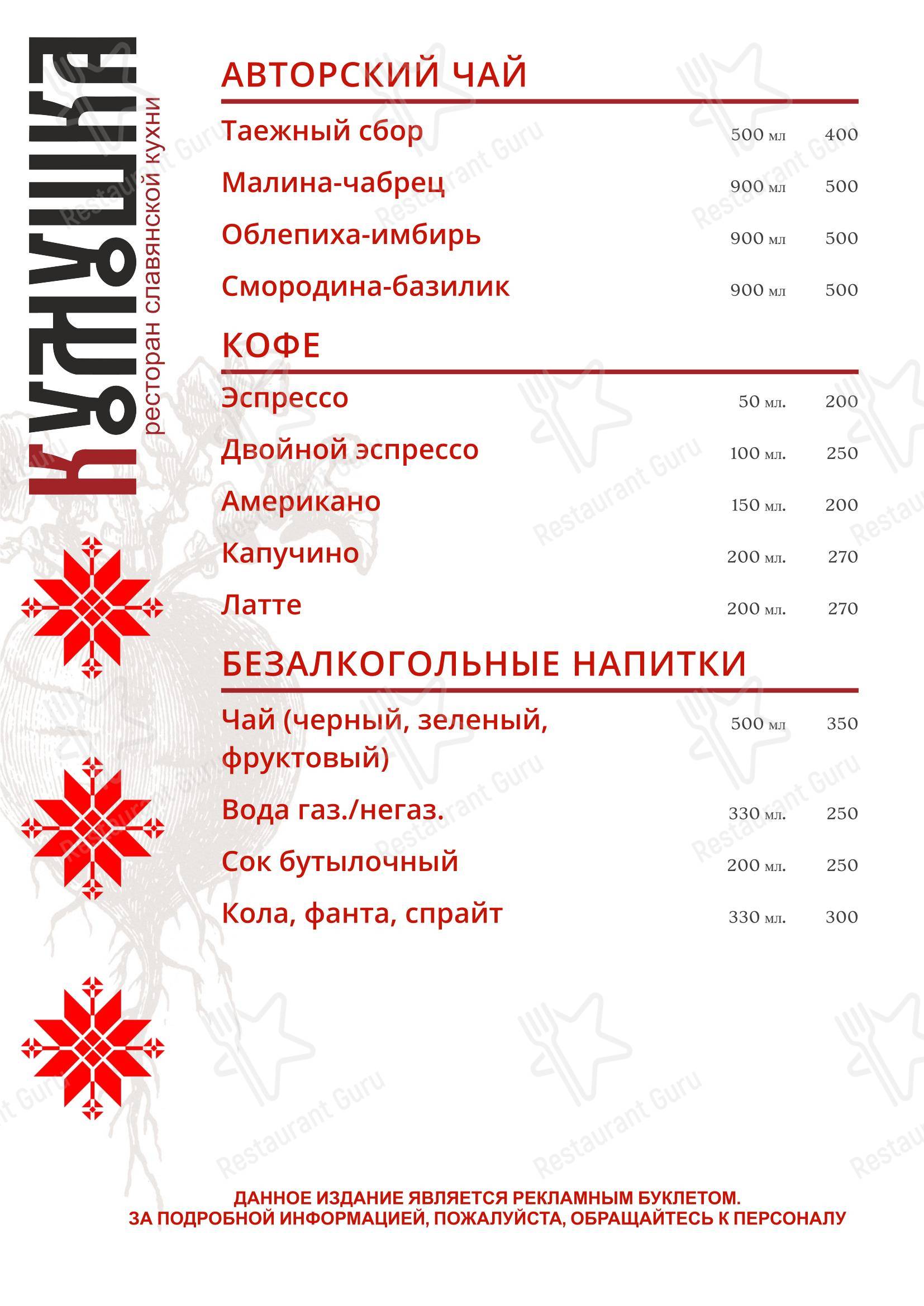 Меню ресторана Кумушка Саратов - Меню
