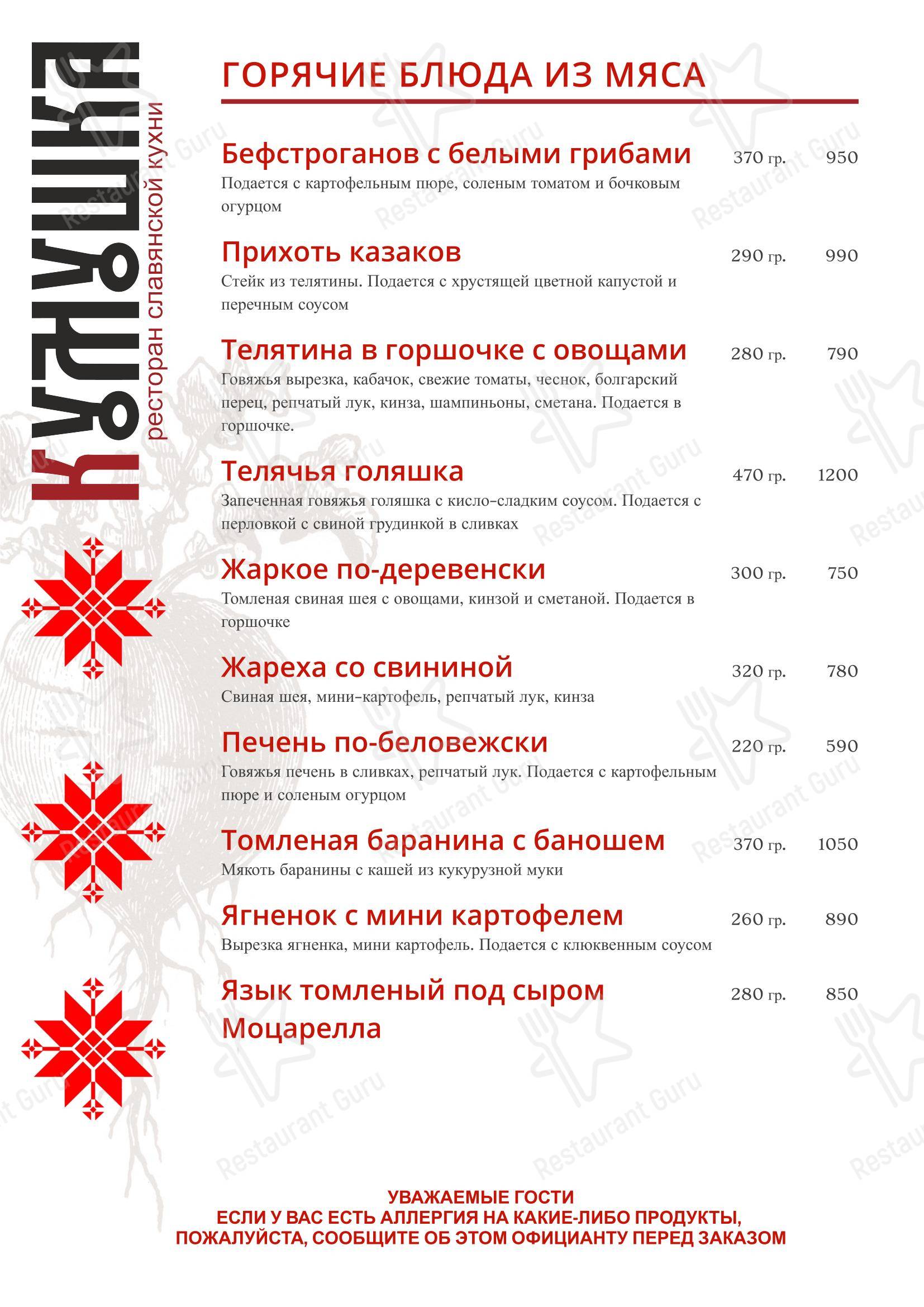 Кумушка Саратов в Саратове - Меню
