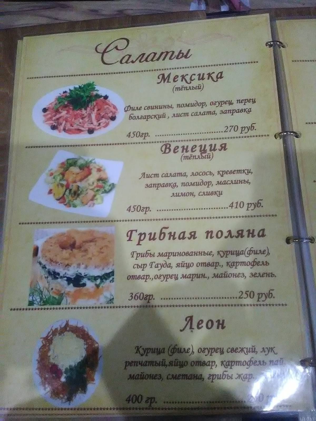 Фаст-фуд меню