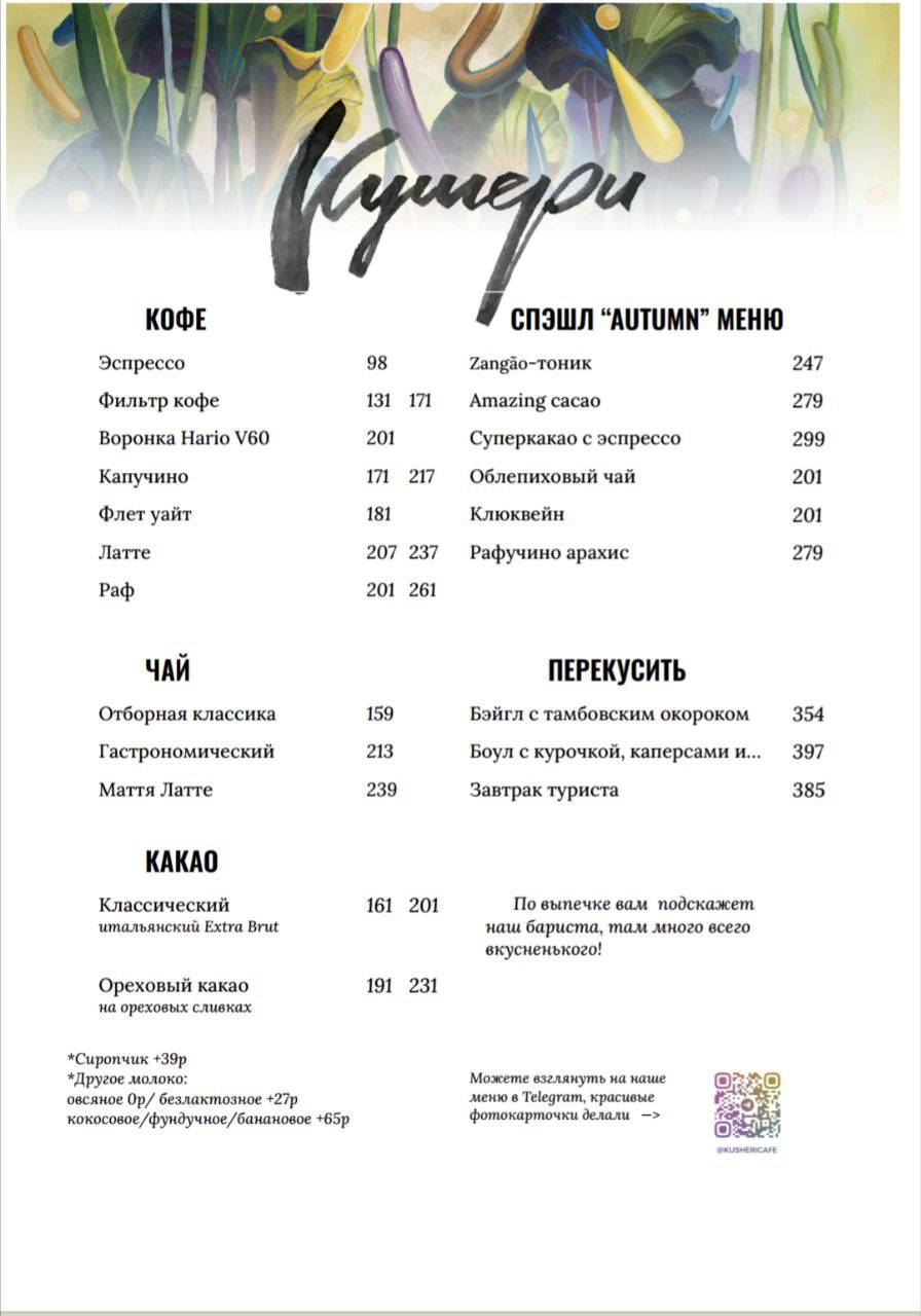 Кушери меню