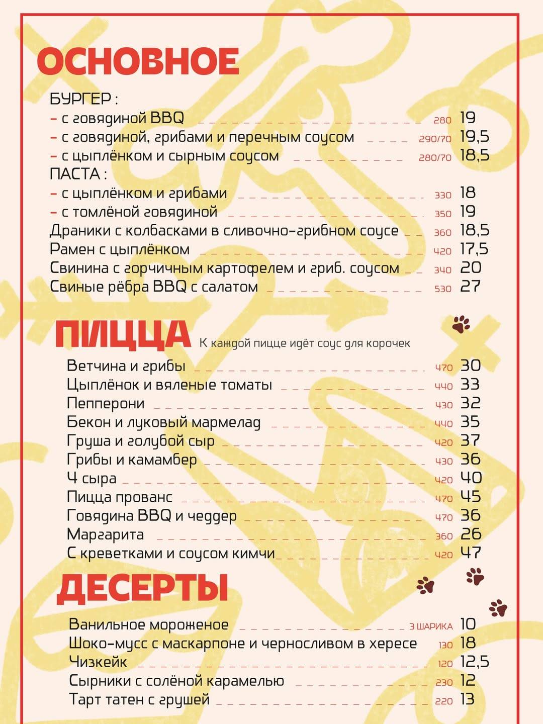 Квартирник меню