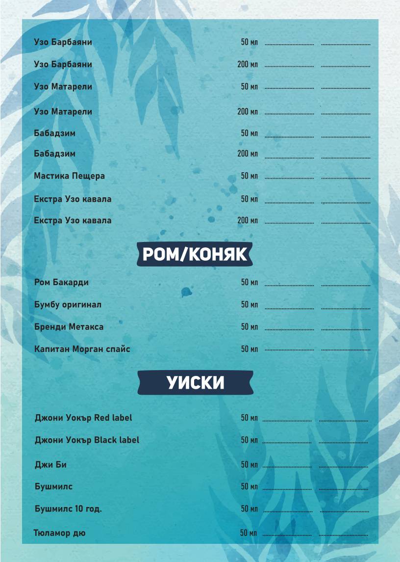 Ресторант Loco Beach Русе меню