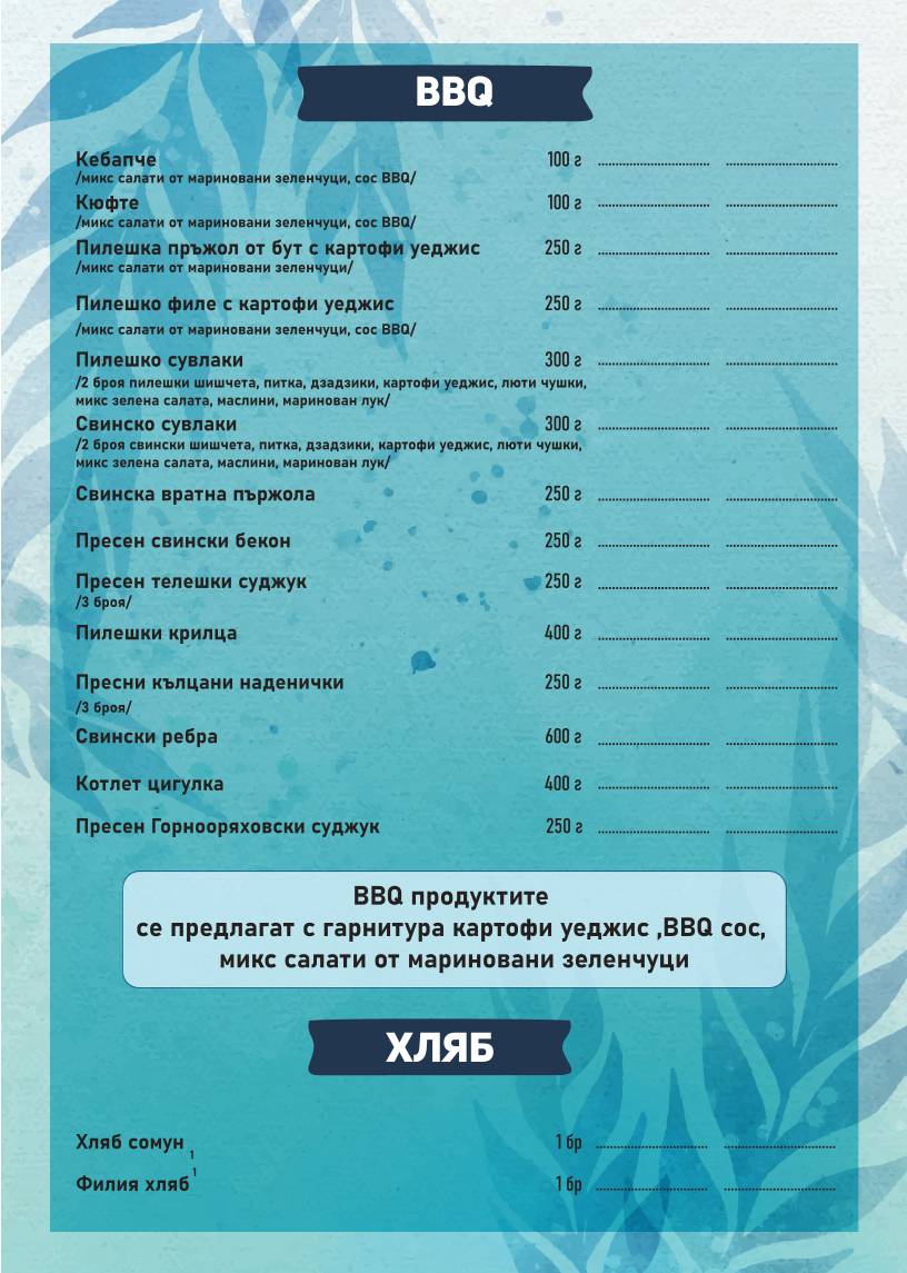 Ресторант Loco Beach Русе меню