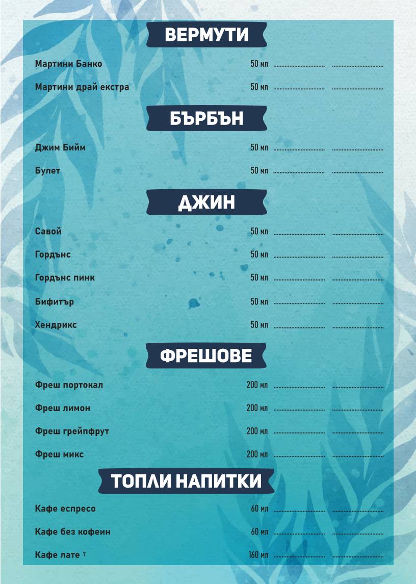 Ресторант Loco Beach Русе меню