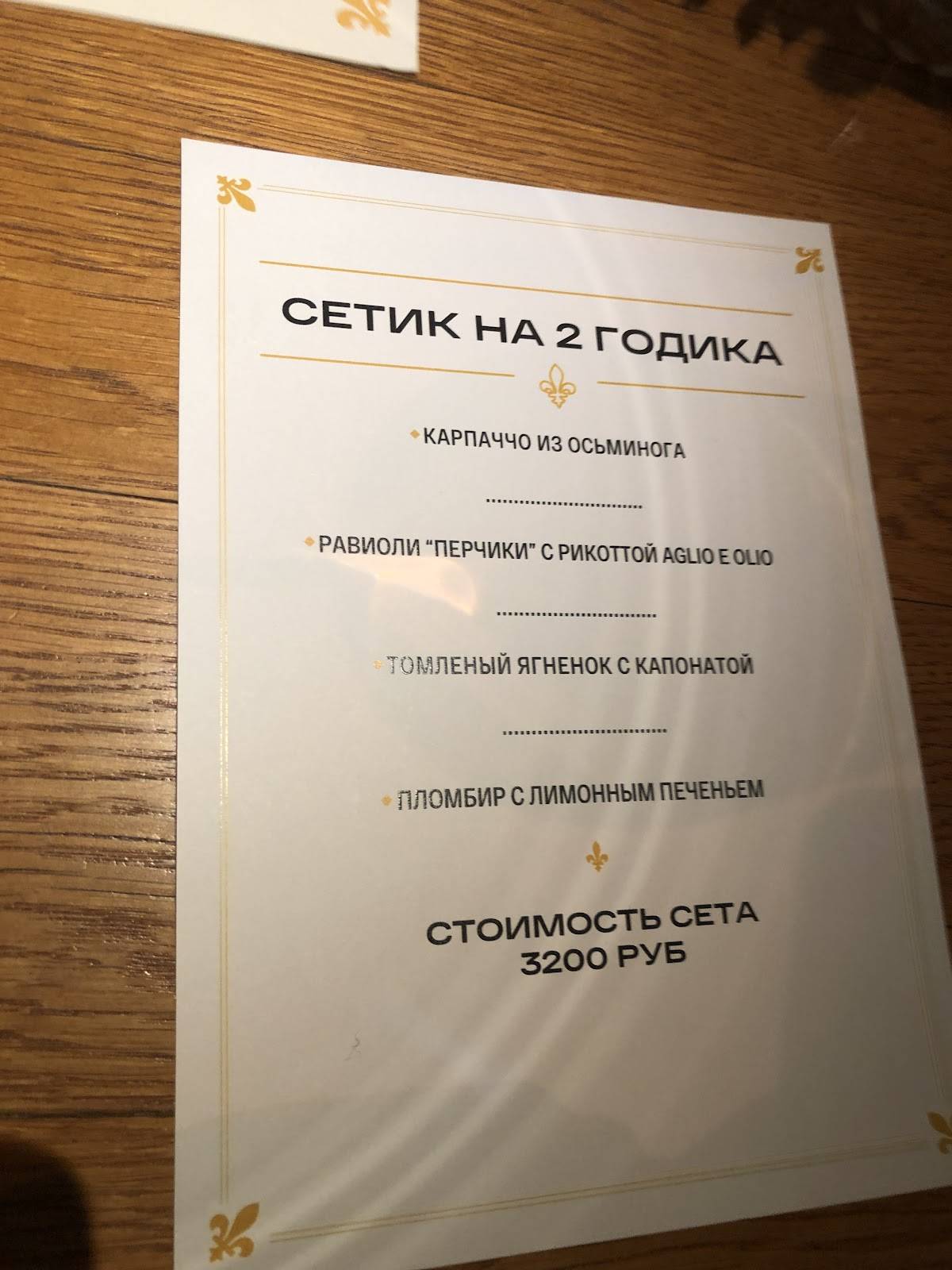 La Biga меню