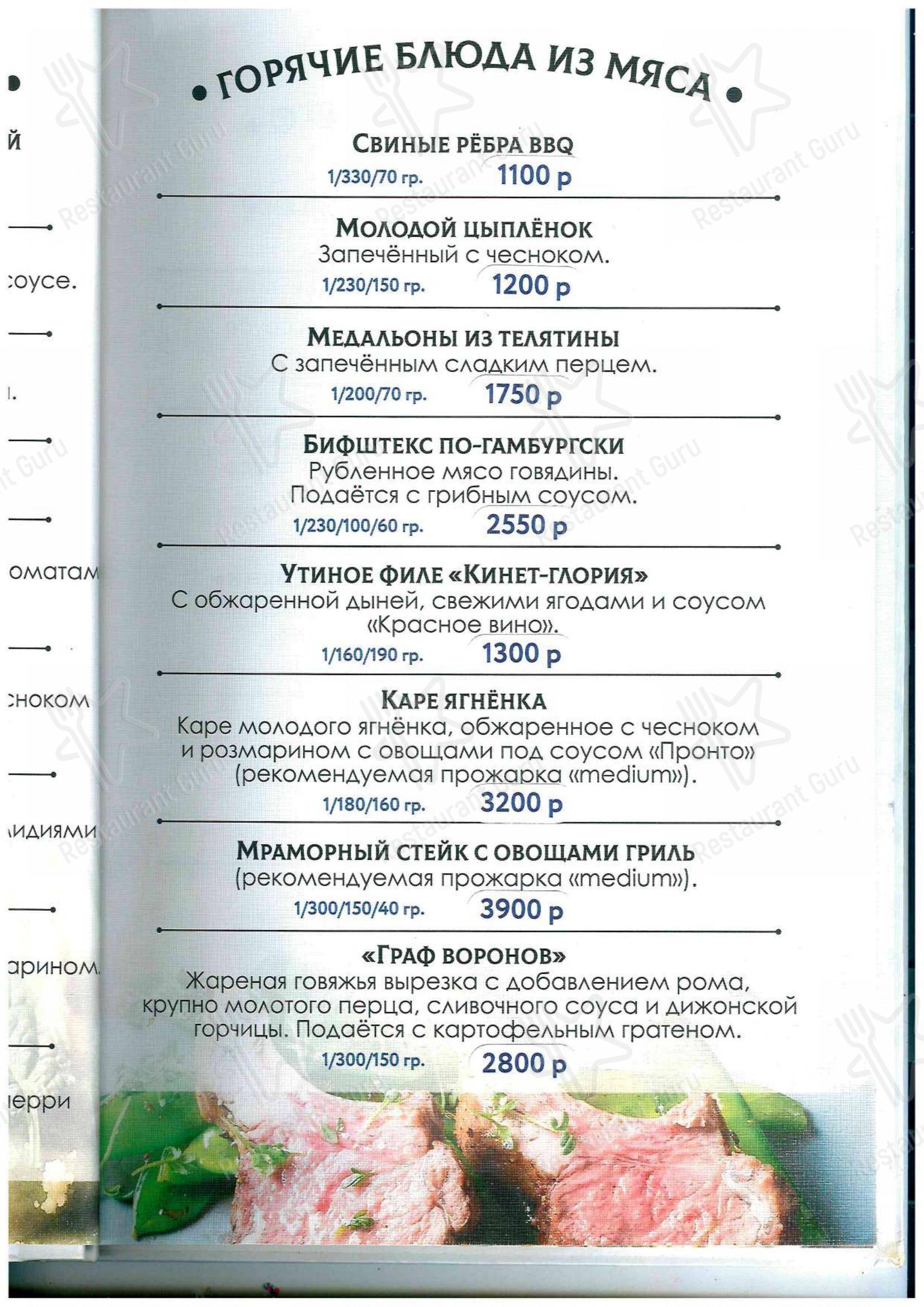 La More в Майском - Меню