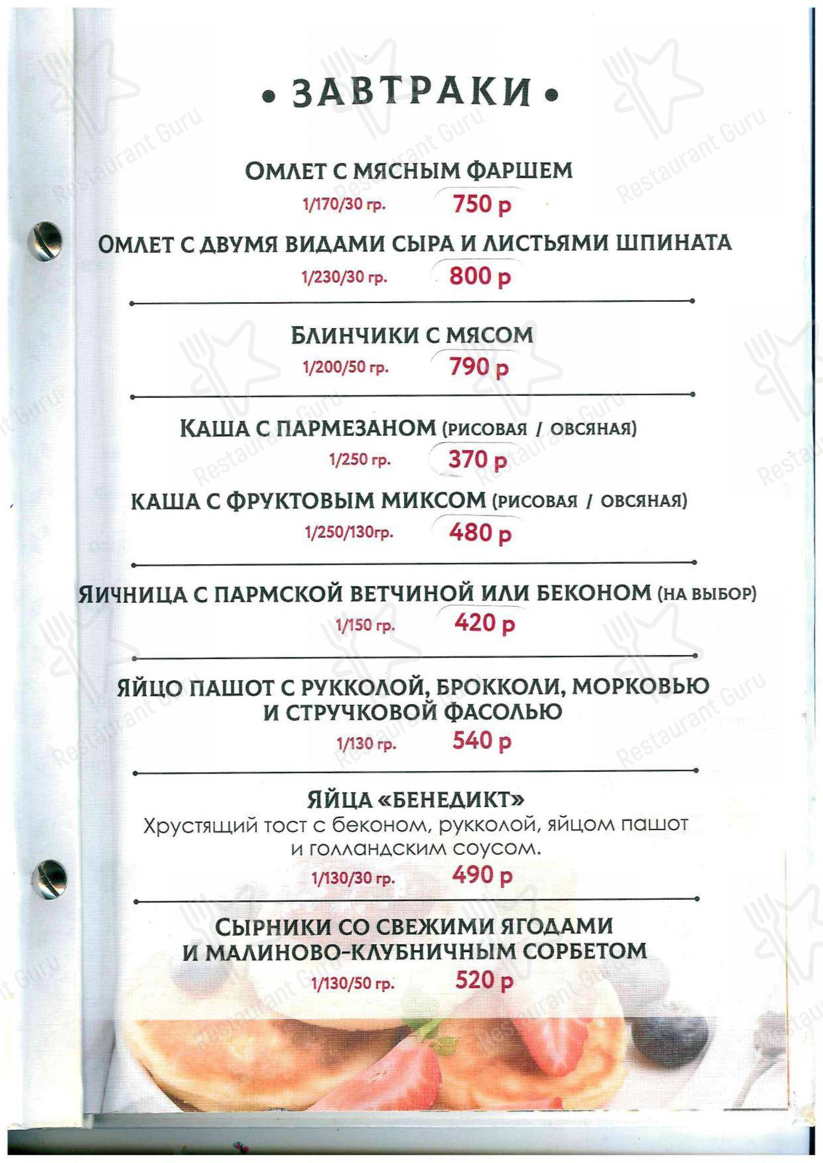 Меню ресторана La More в Майском