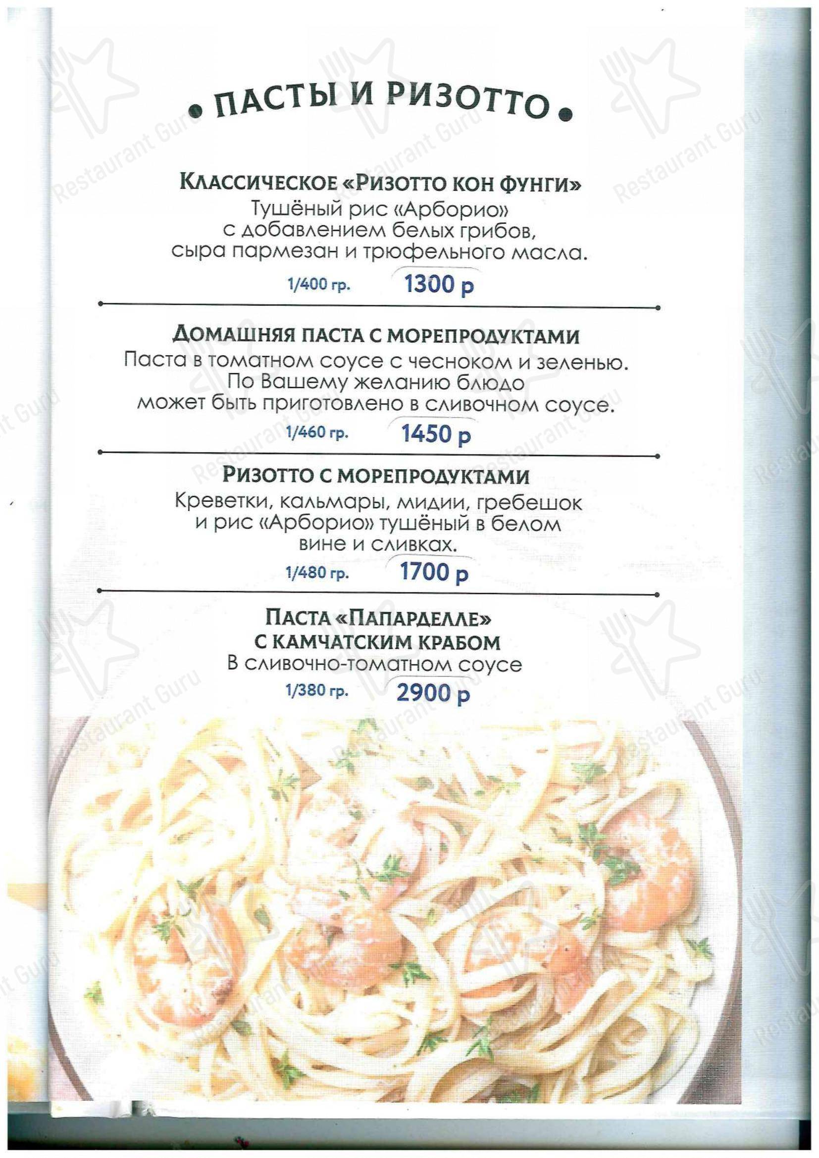 Меню ресторана La More