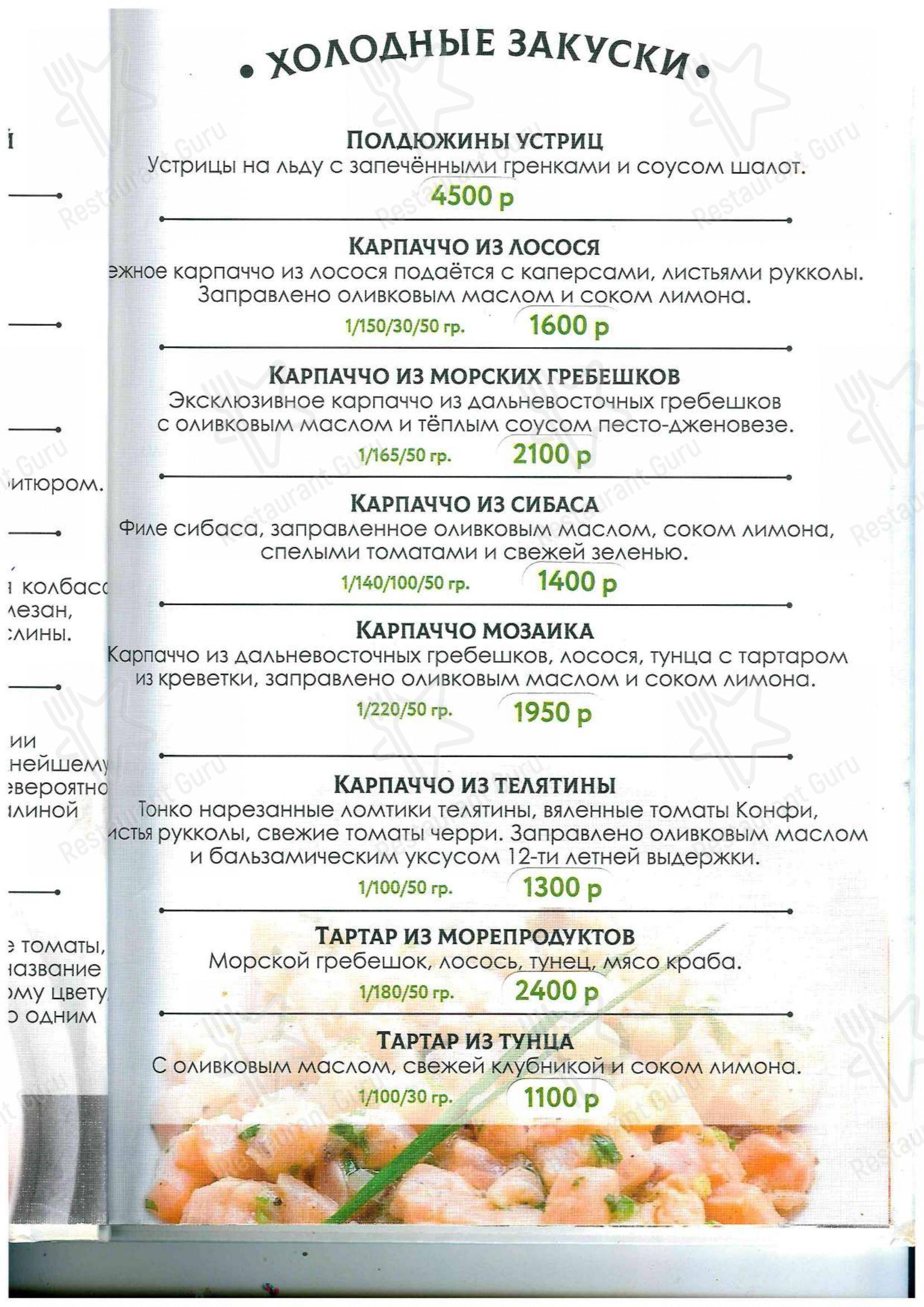 Меню ресторана La More - Меню