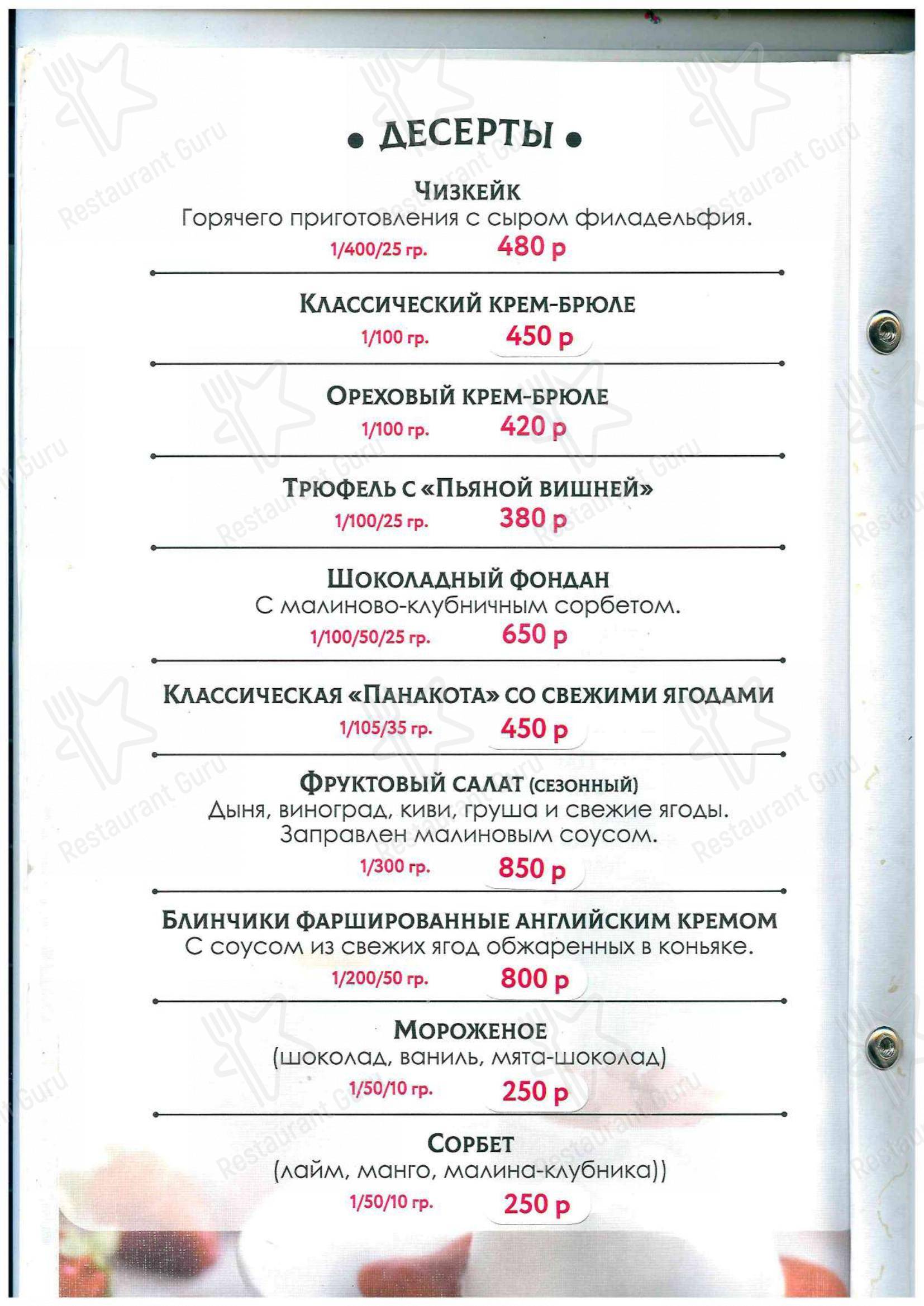 Меню ресторана La More