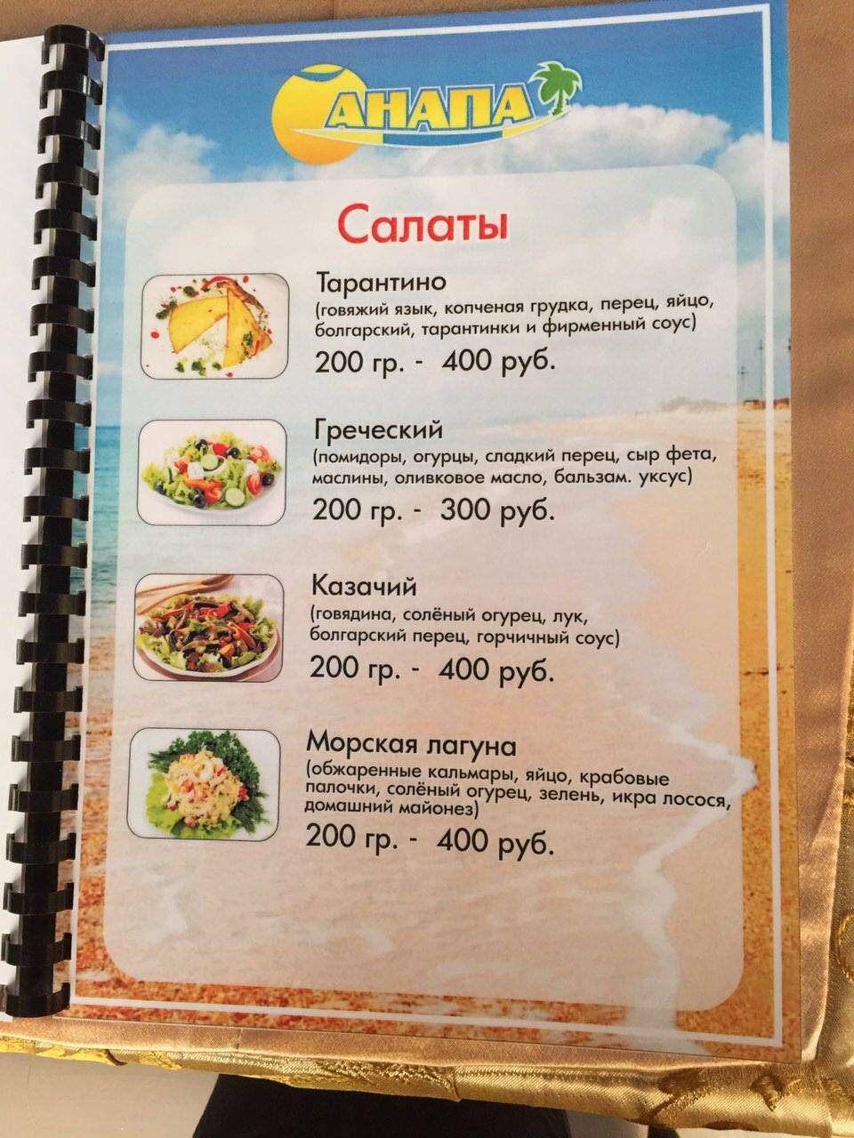 Анапа меню