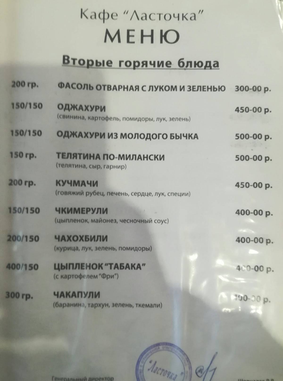Ласточка меню