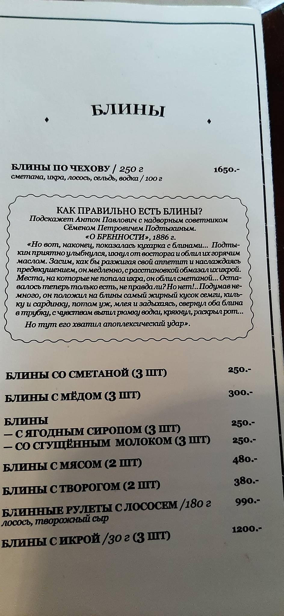Литературное кафе Лажечников меню