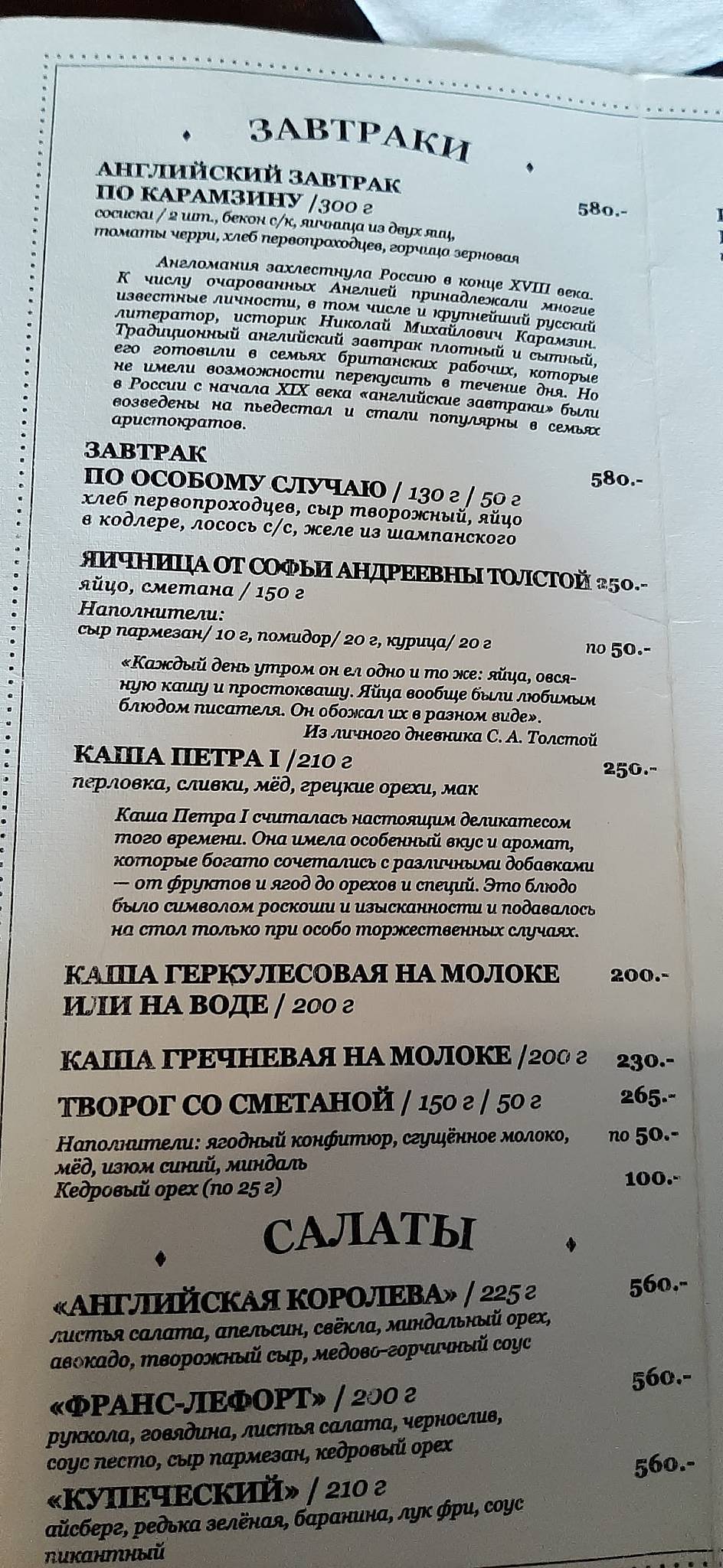 Литературное кафе Лажечников меню
