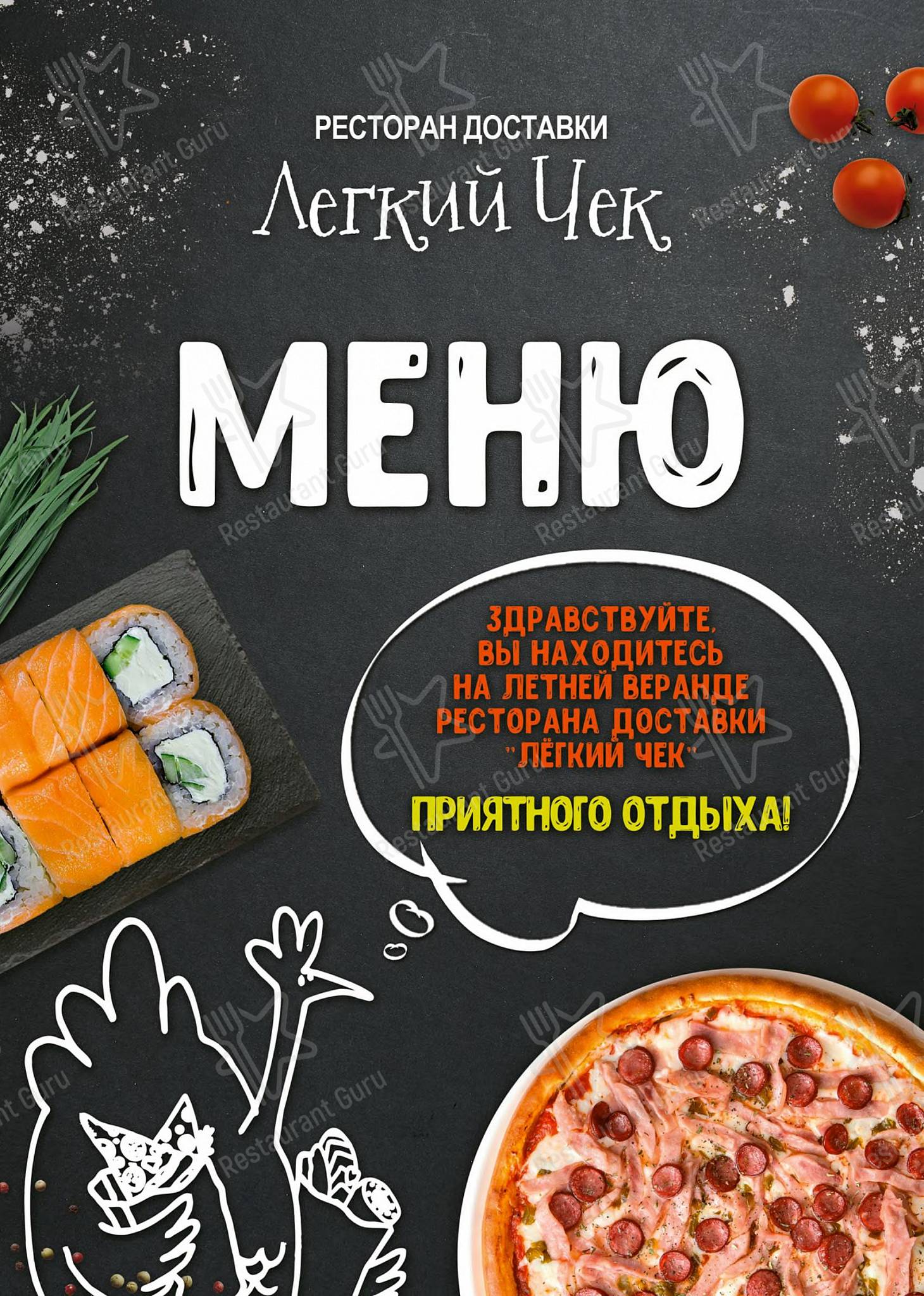 Детское ресторана Гастробар «Легкий чек»