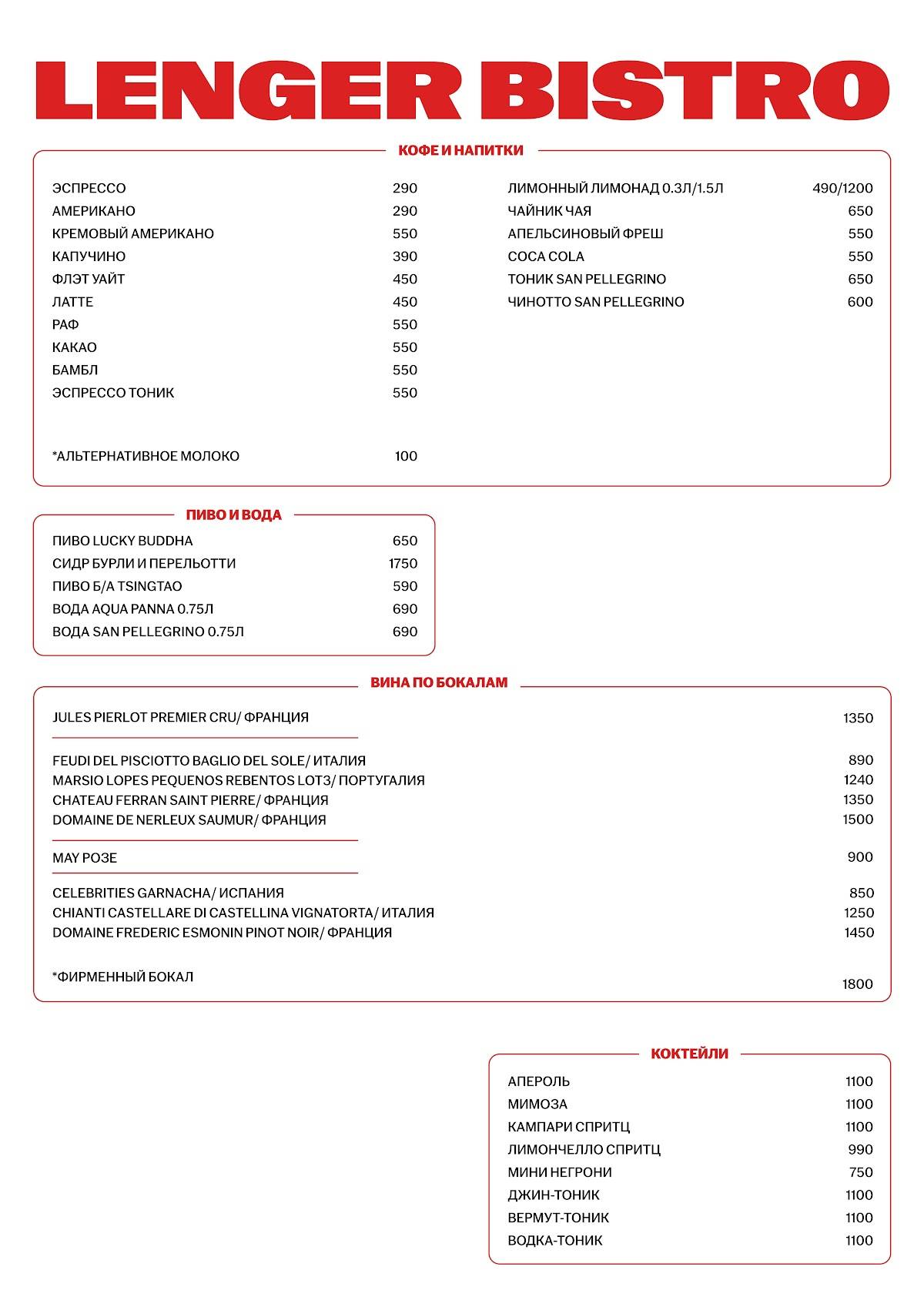 Lenger bistro меню