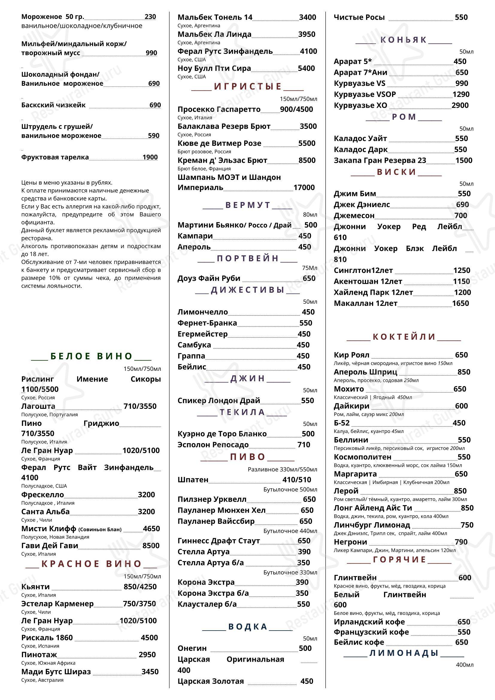 Меню ресторана Лерой - Детское