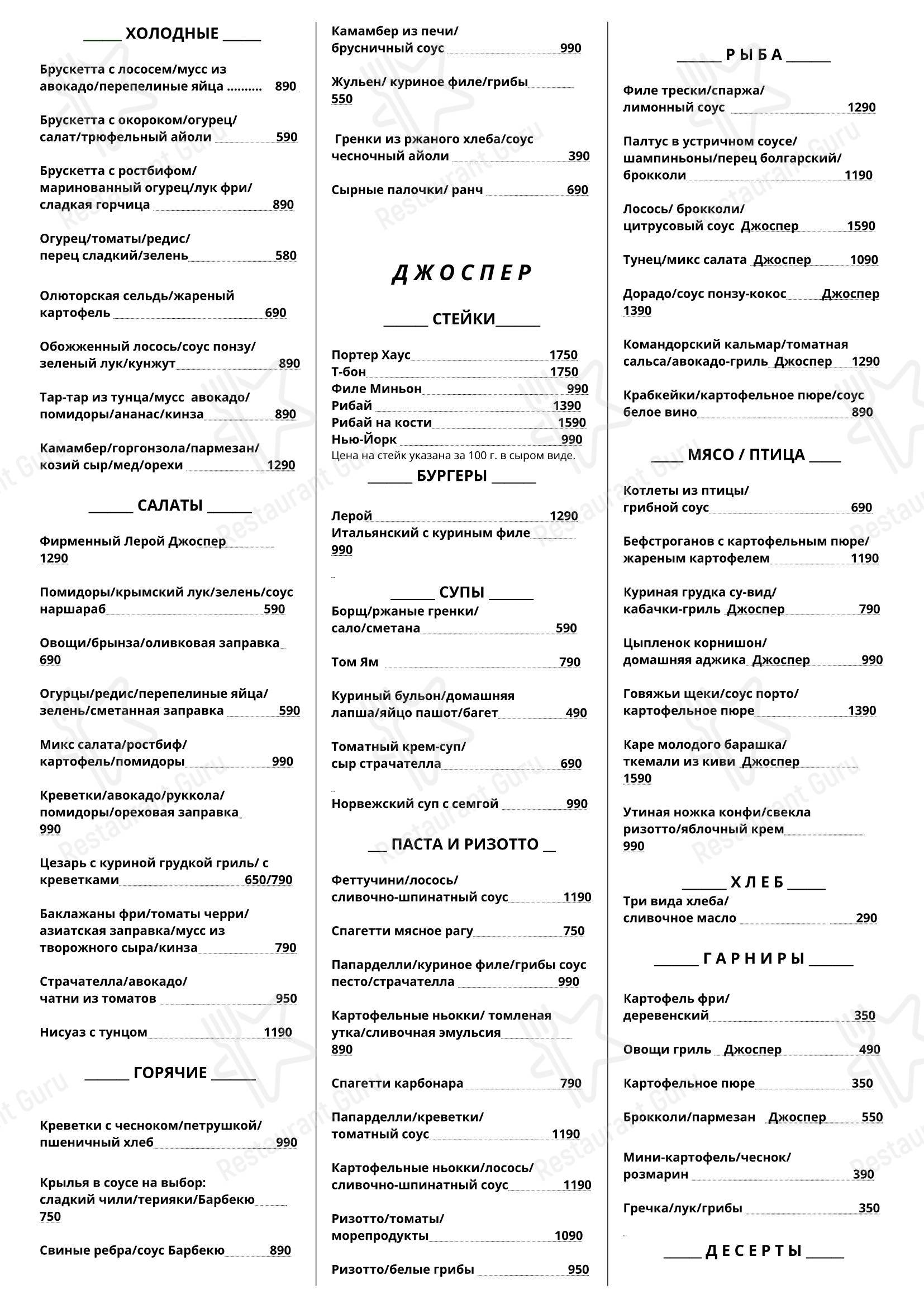 Лерой в Одинцово - Крафт меню