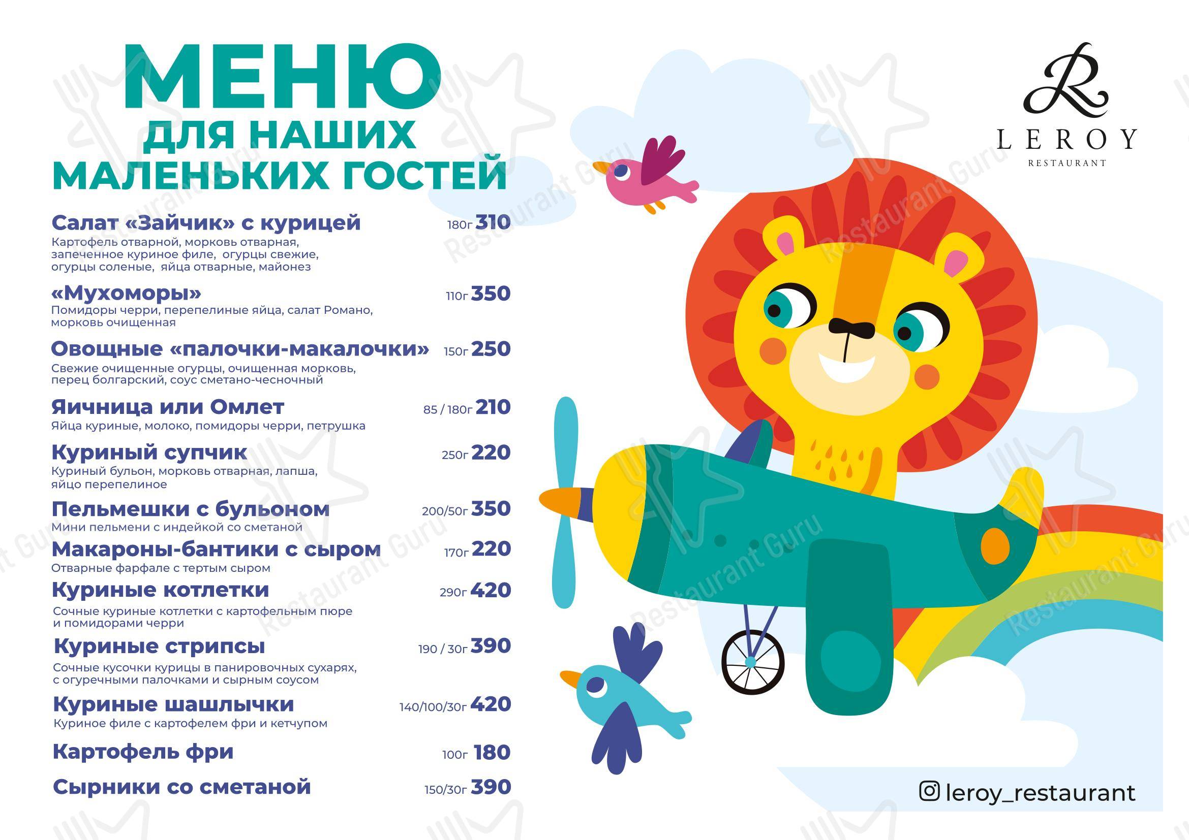 Меню ресторана Лерой