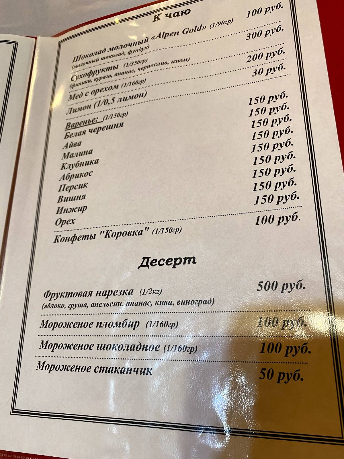 Лесная поляна меню