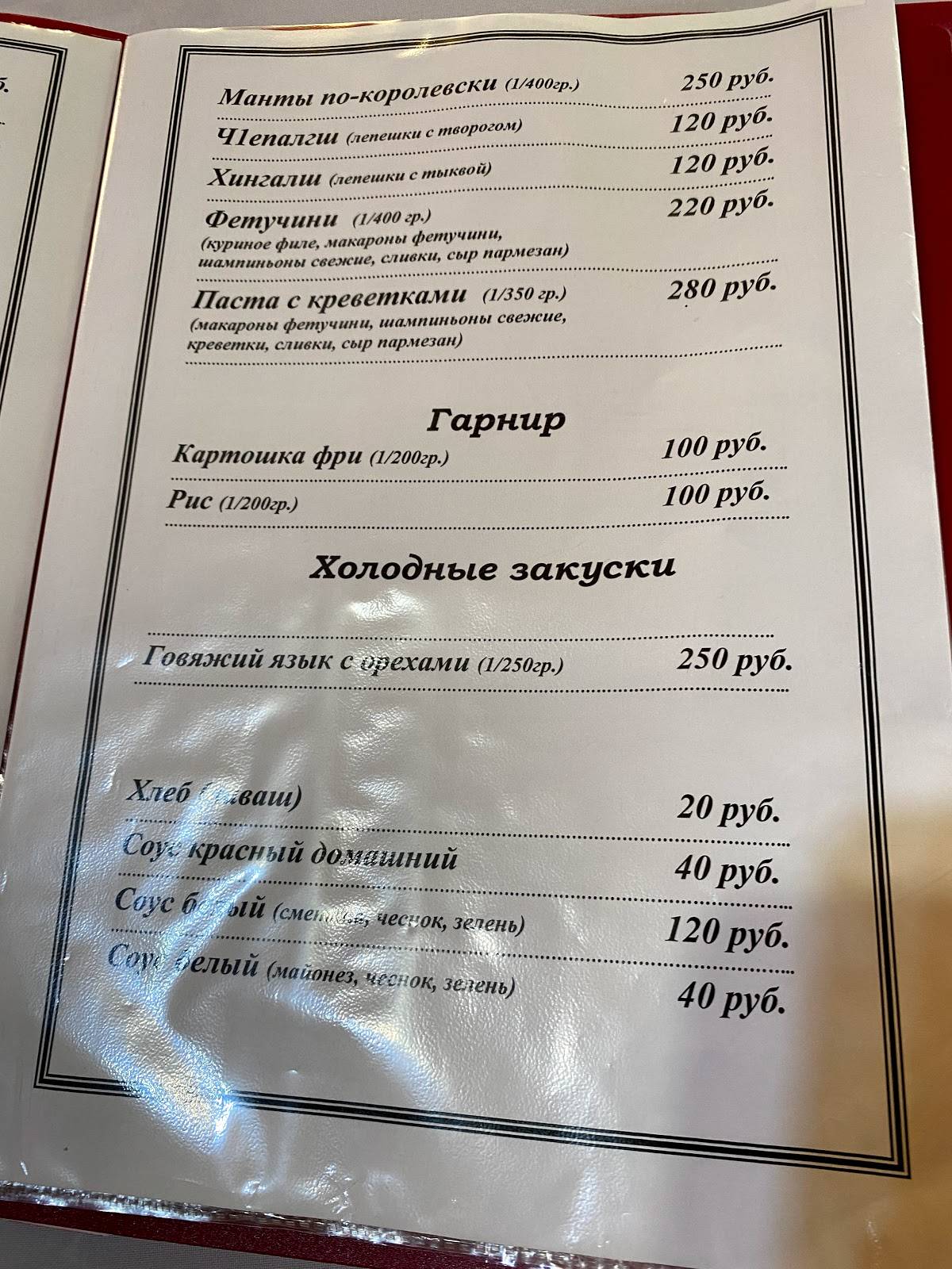 Лесная поляна меню