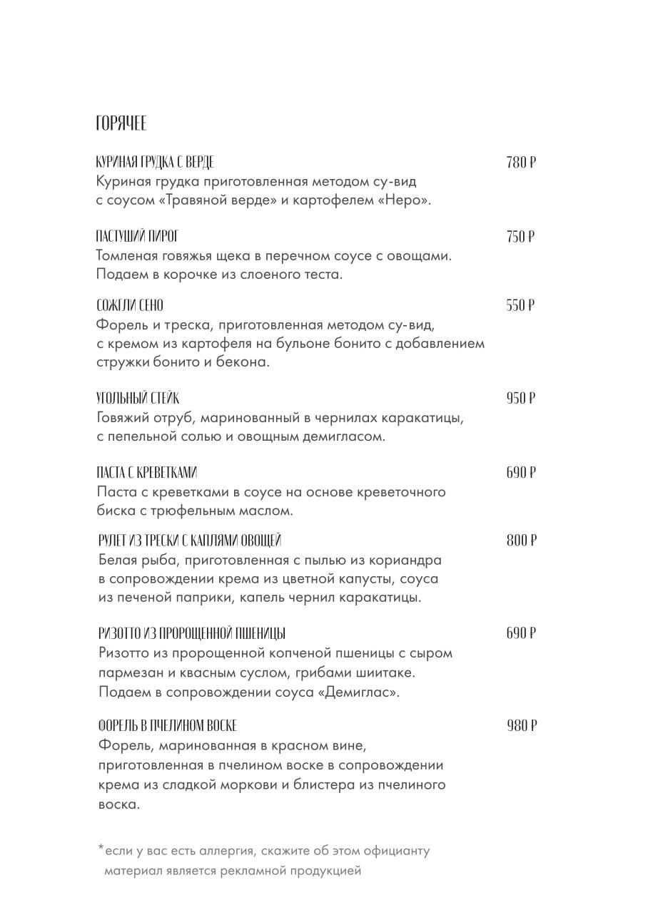 Leth меню