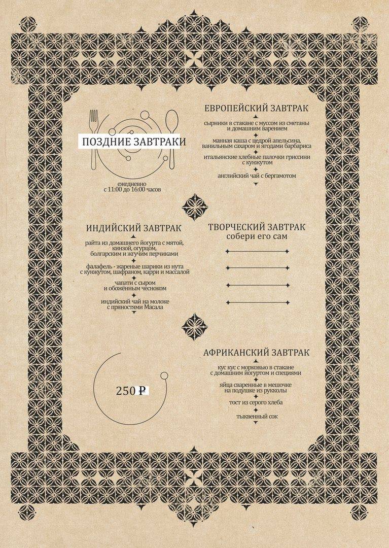 Ворота солнца меню