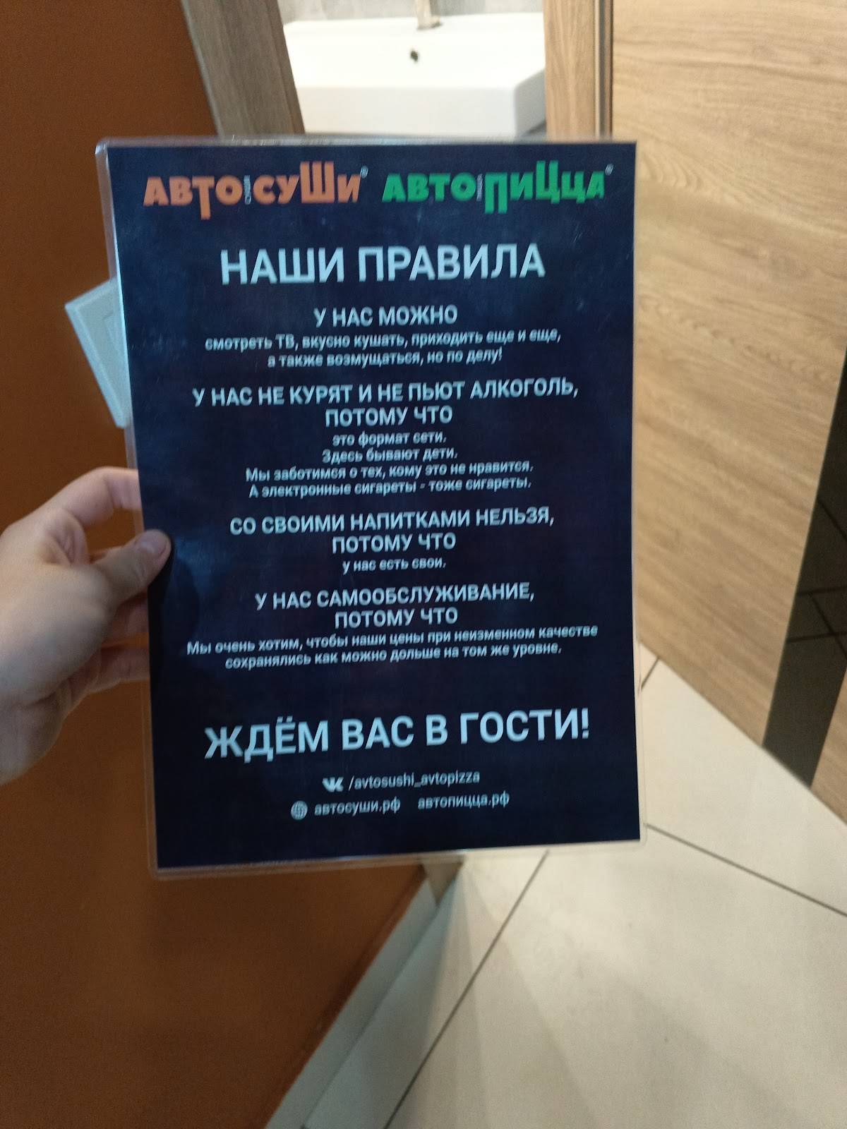 Автосуши Автопицца меню