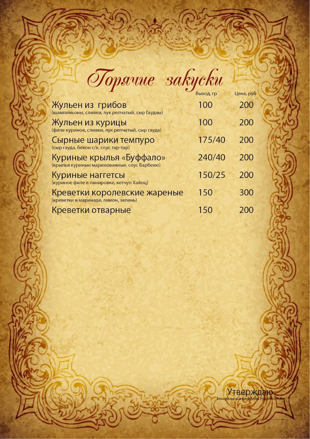Глория меню