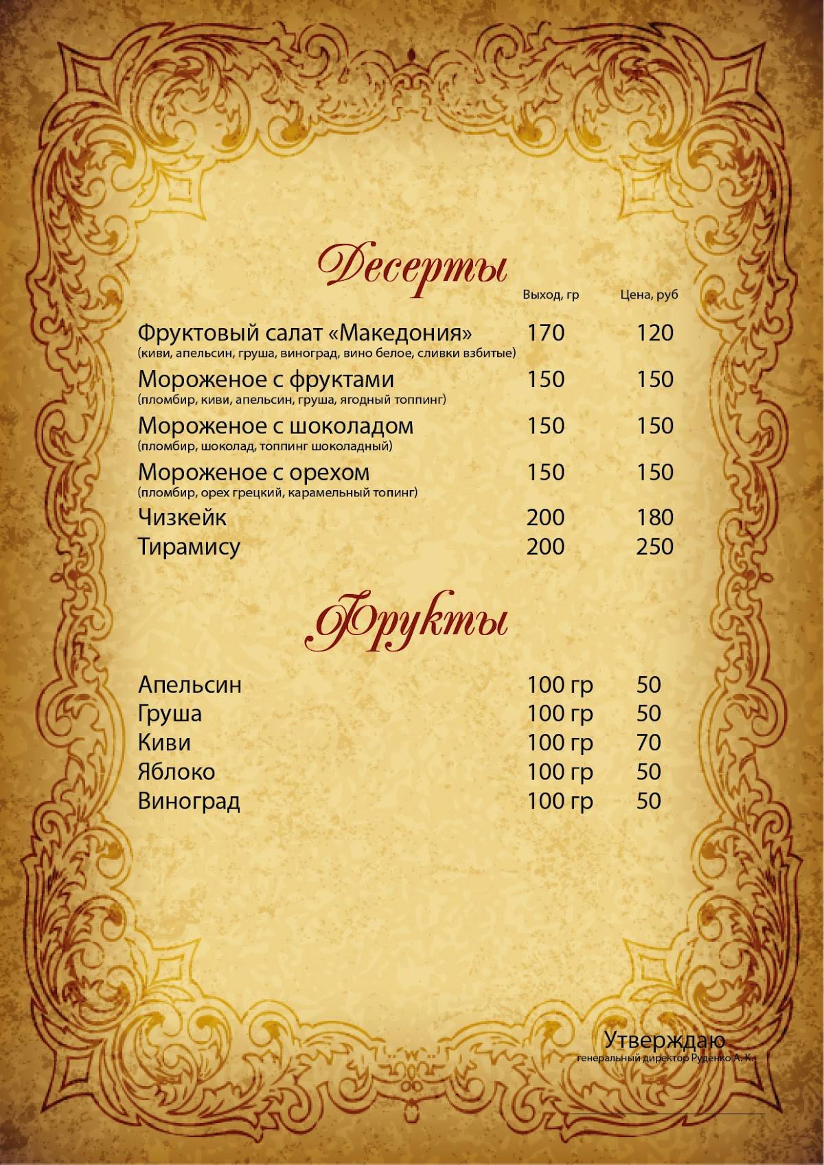 Глория меню